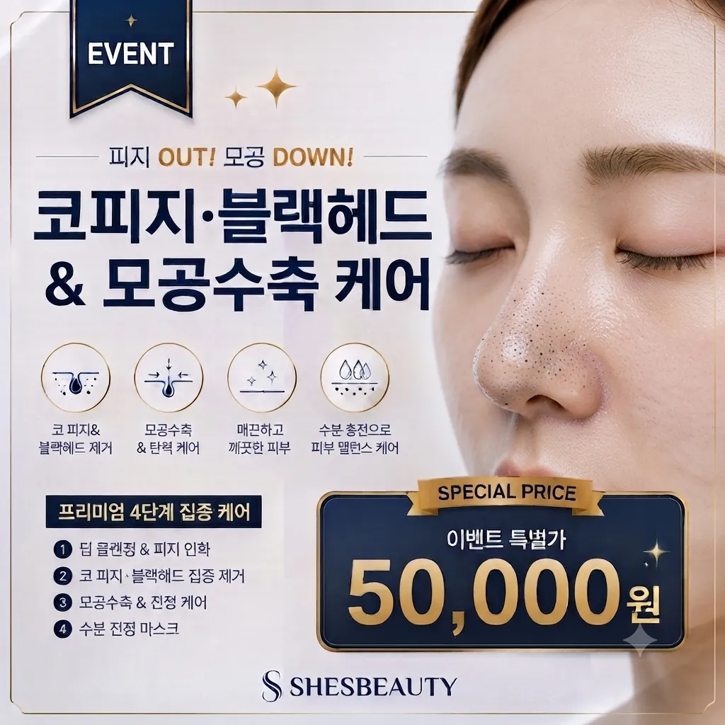 쉬즈뷰티