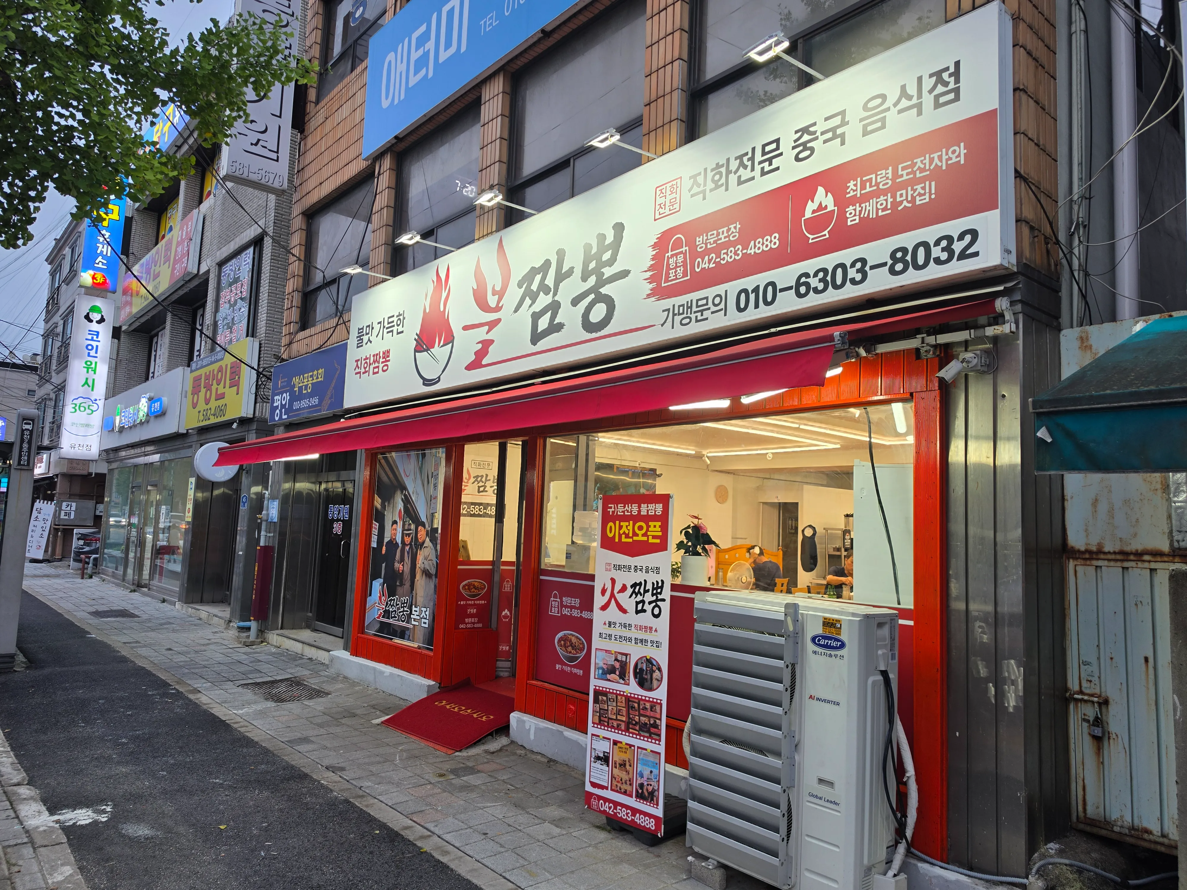 [중구] 불짬뽕