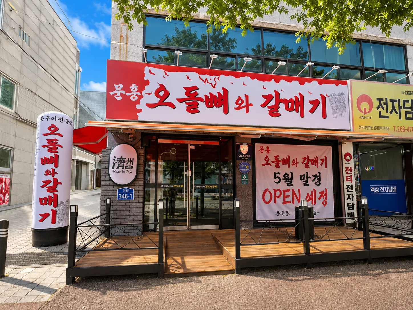 [북구] 문흥오돌뼈와갈매기