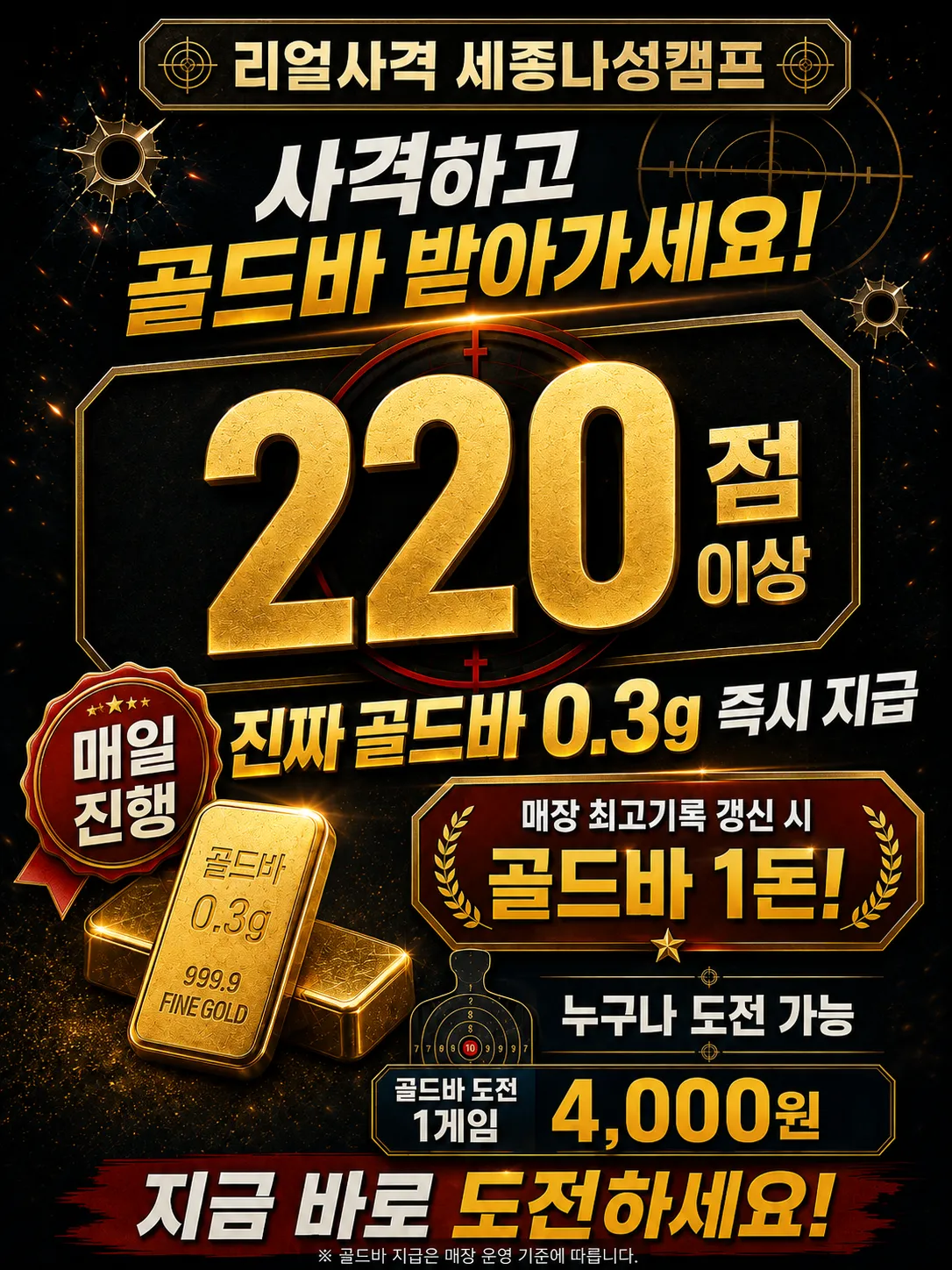 [세종] 리얼사격세종나성캠프