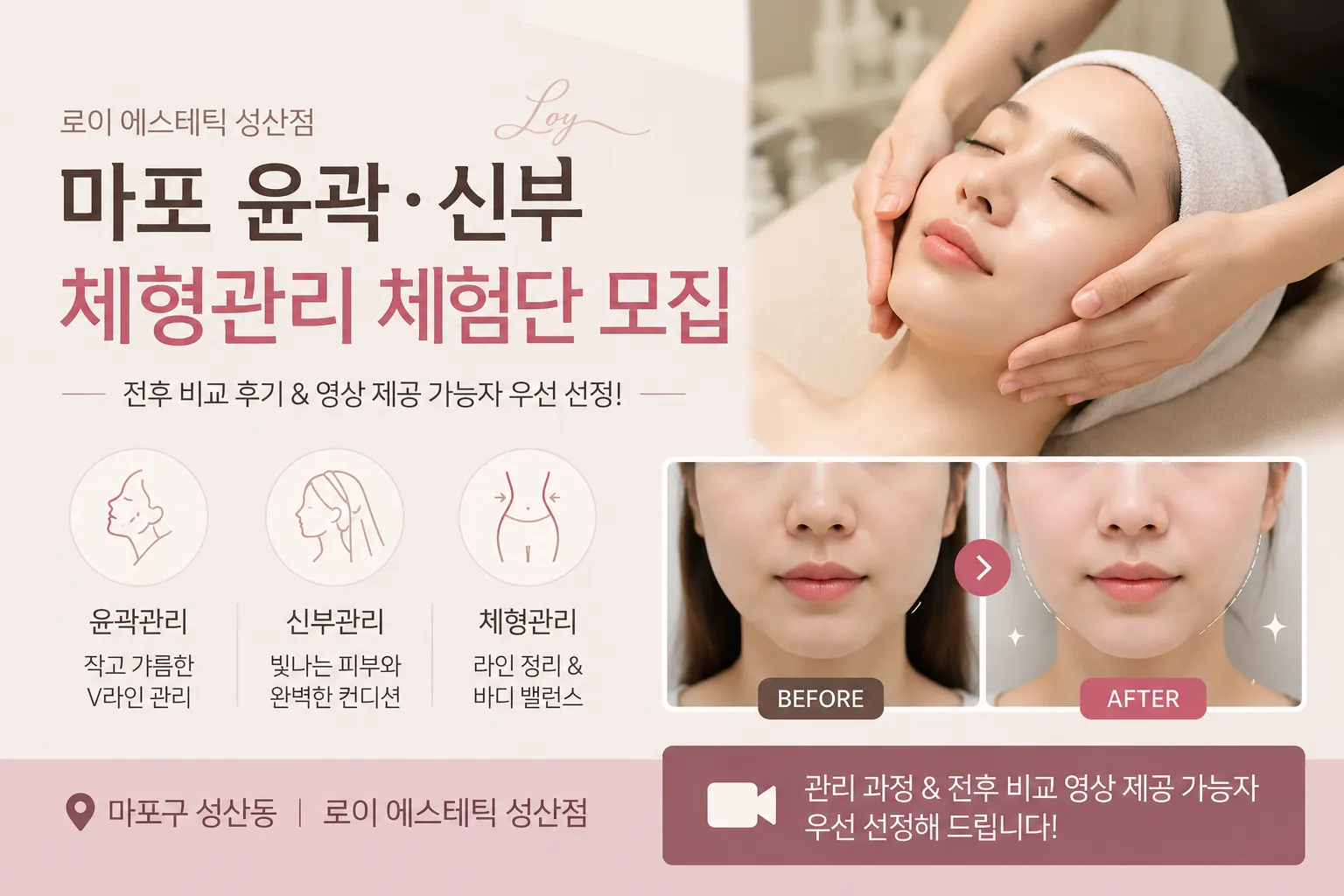 [마포구] 로이에스테틱 성산점