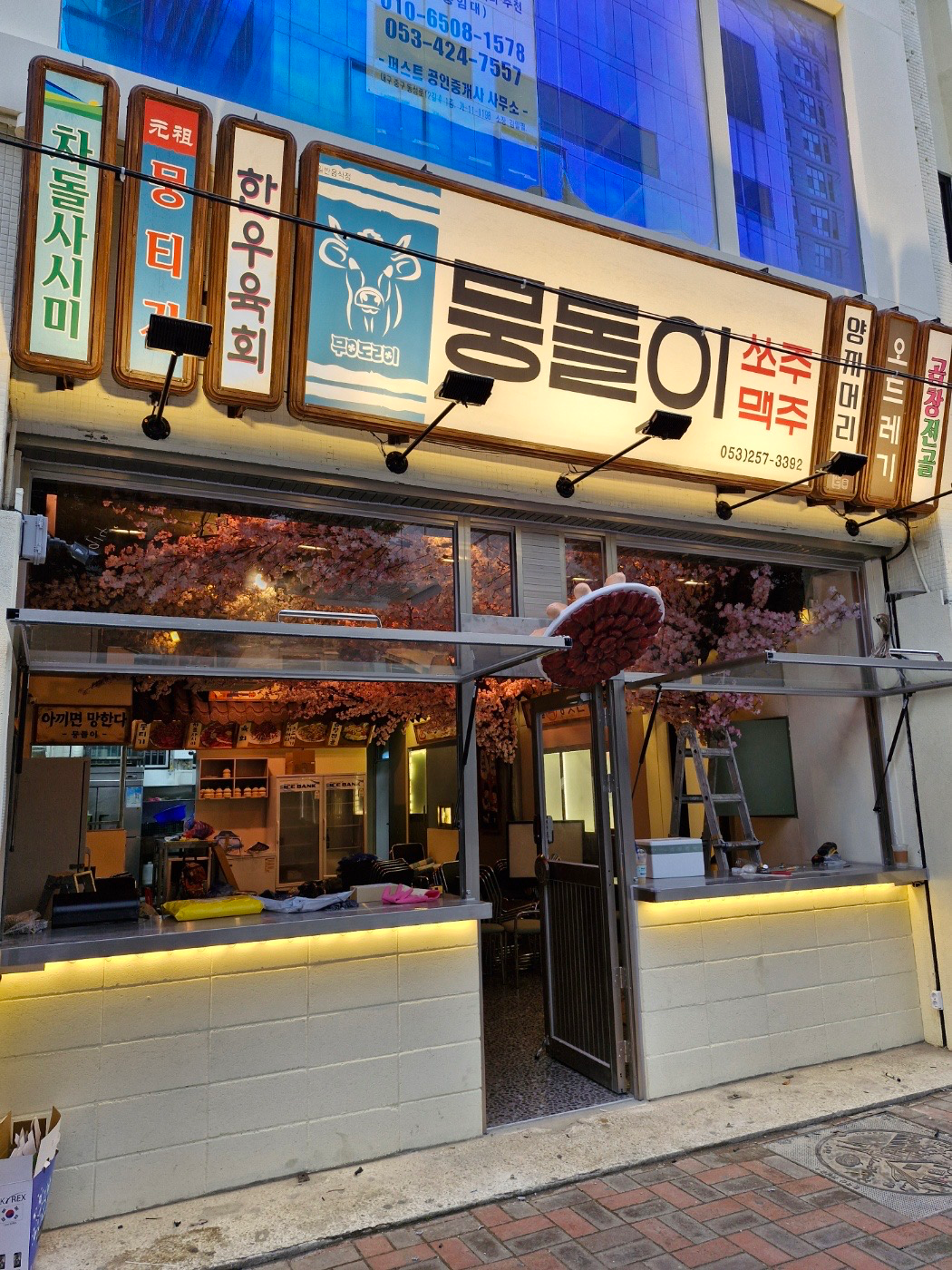 [중구] 뭉돌이뭉티기 대구 교동점