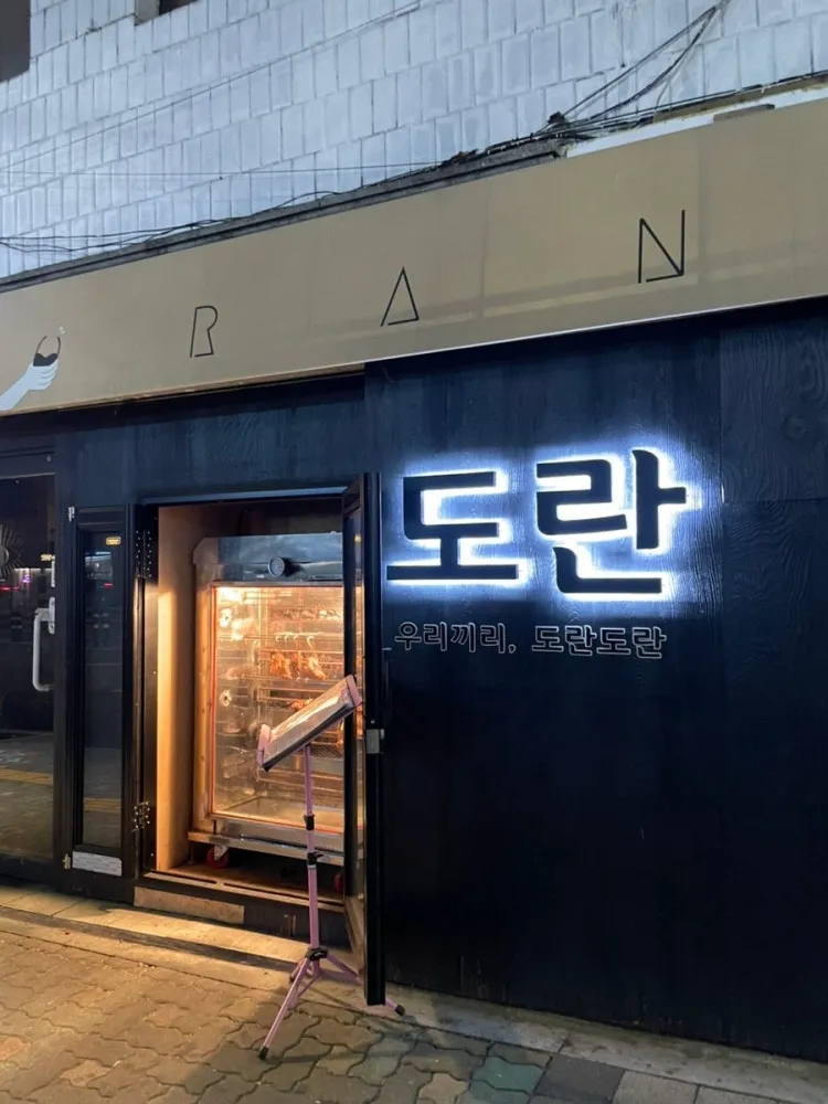 [마포구] 합정술집 도란