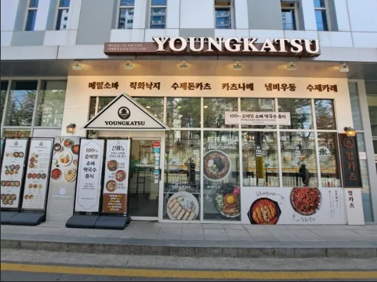 영카츠 대치본점