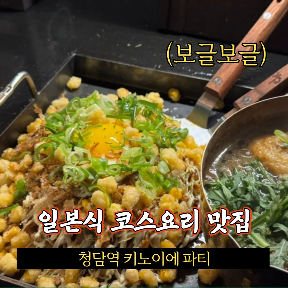 [강남구] 키노이에 파티