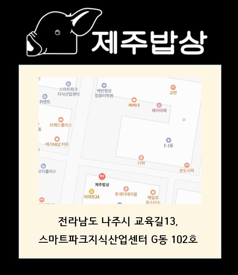 제주밥상