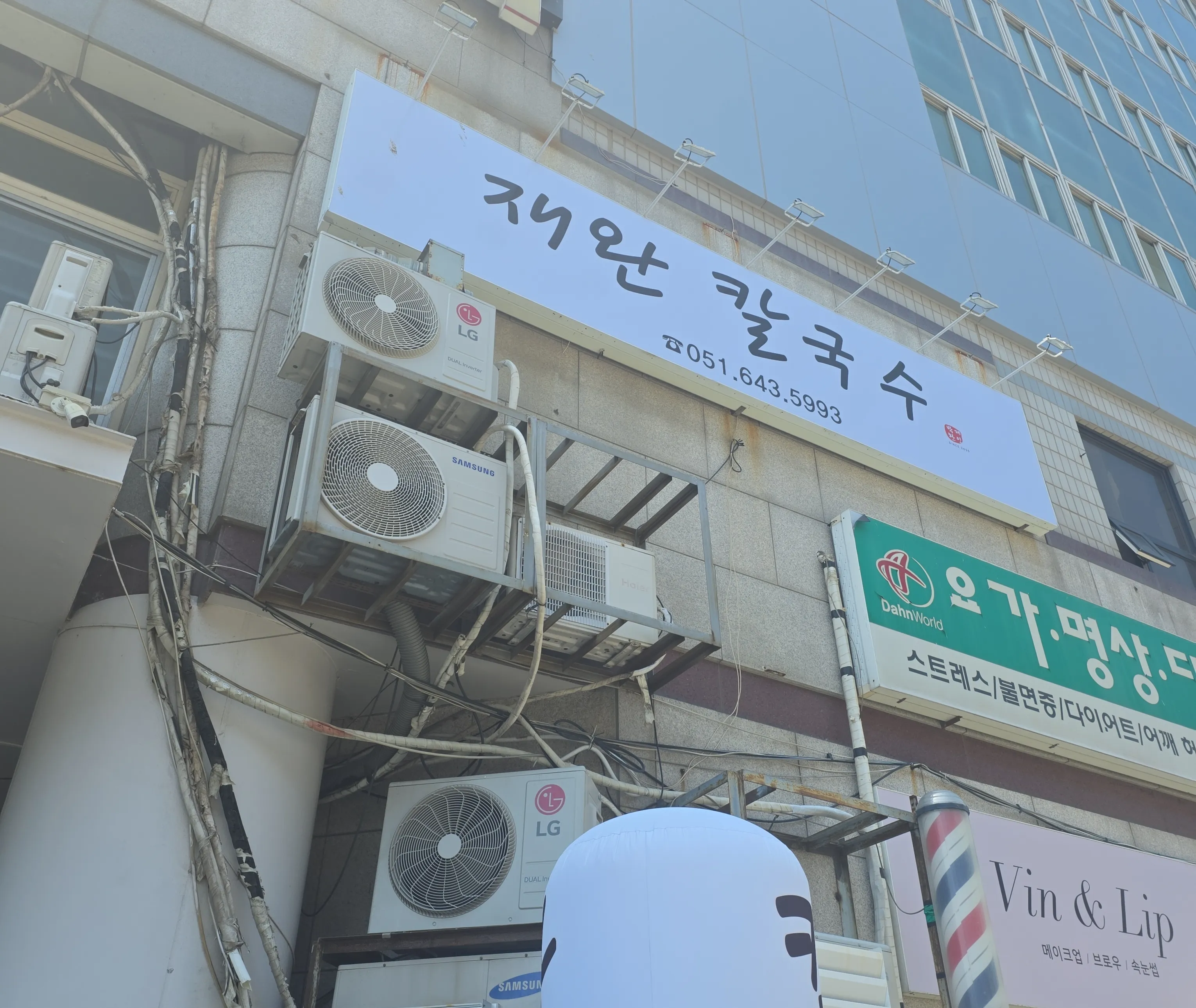 재완칼국수