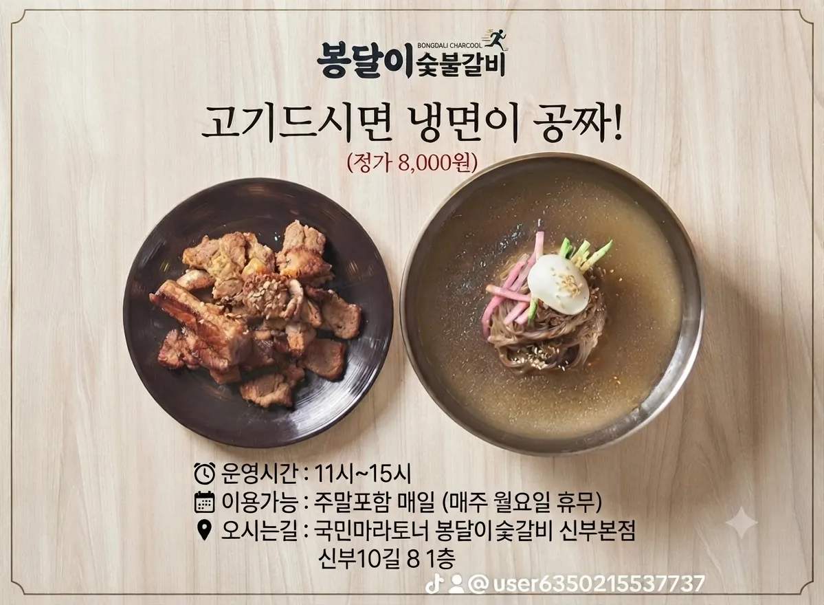 [천안시] 국민마라토너봉달이숯불갈비 신부본점