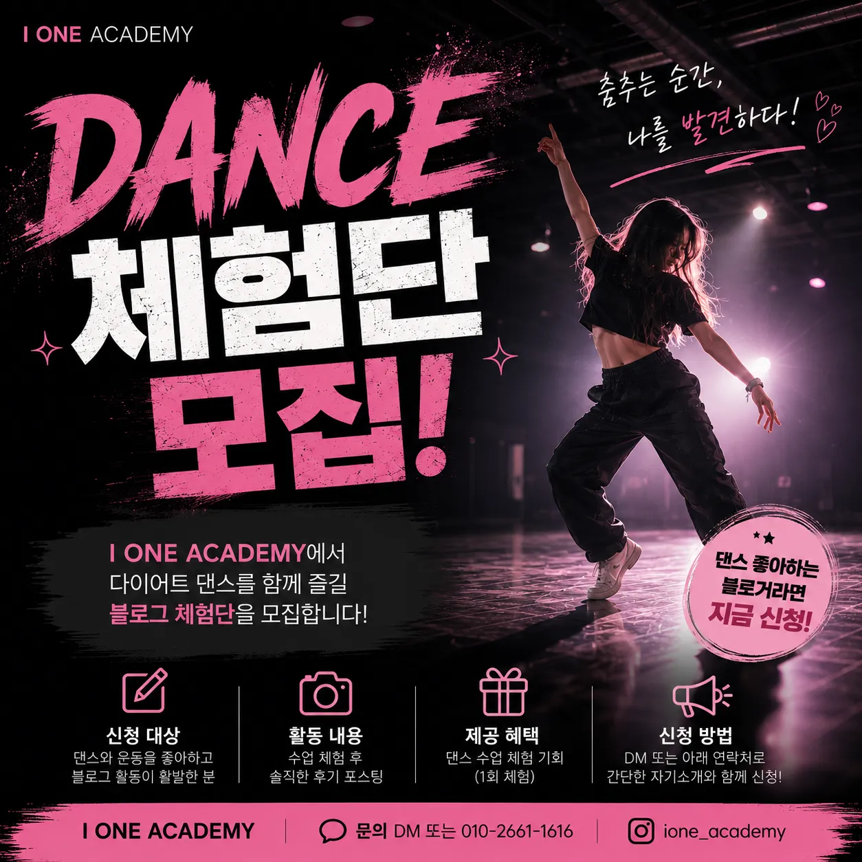 [송파구] I ONE ACADEMY