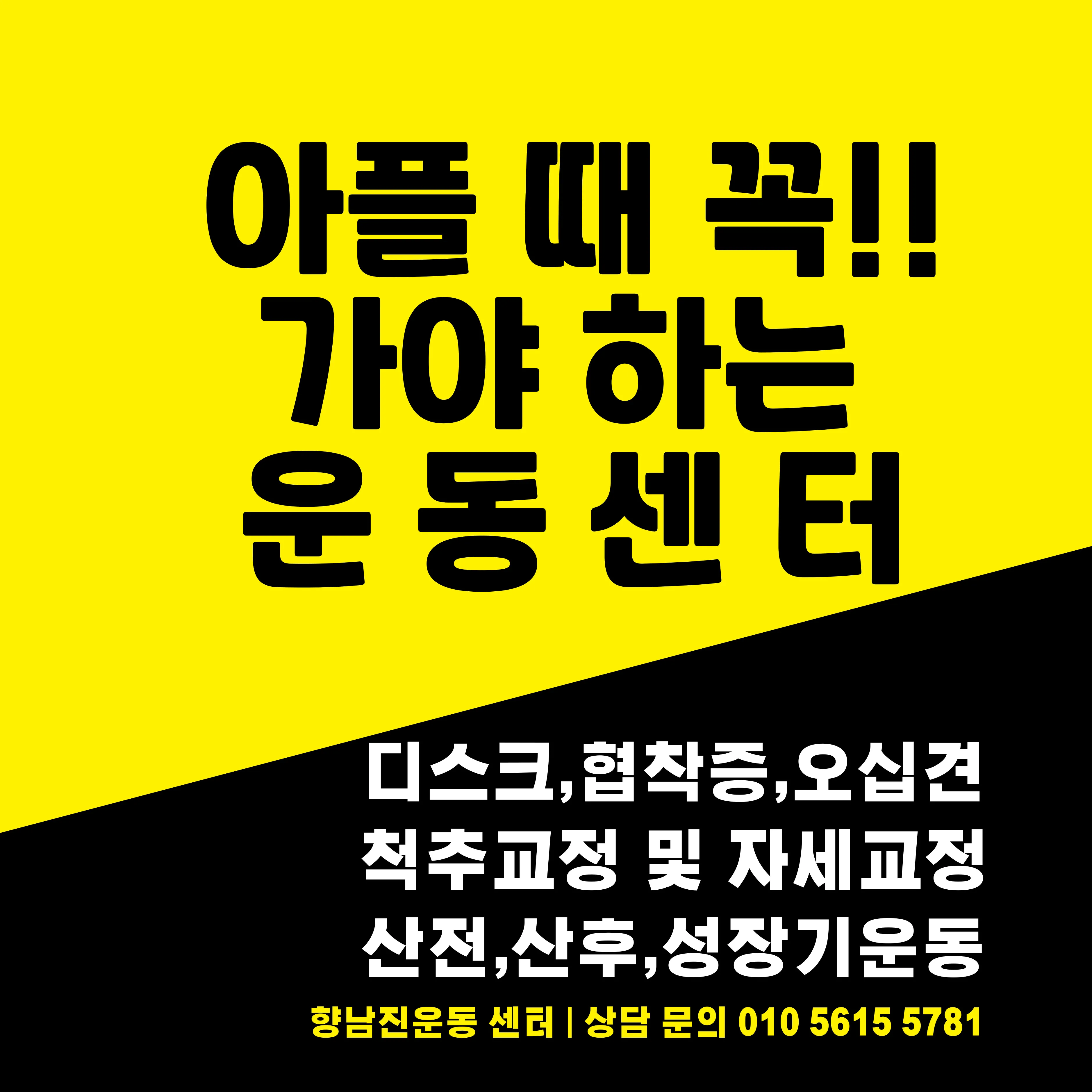 [화성시] 모브웰 재활pt&필라테스