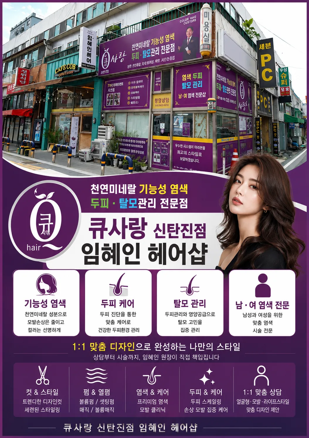 큐사랑신탄진임혜인피부샵