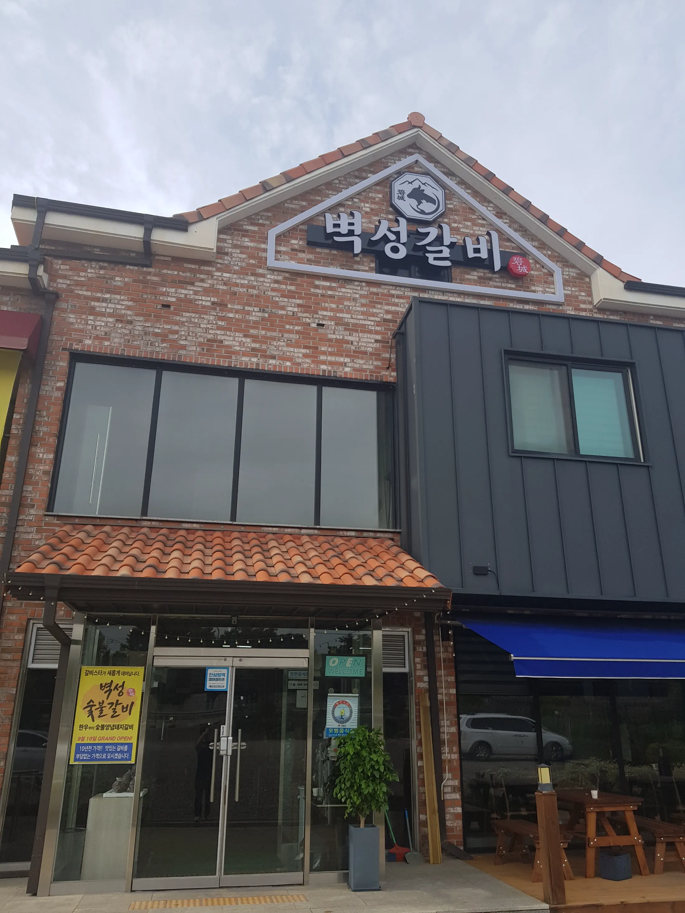 벽성갈비