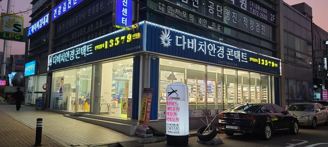 다비치안경 인천신기시장사거리점