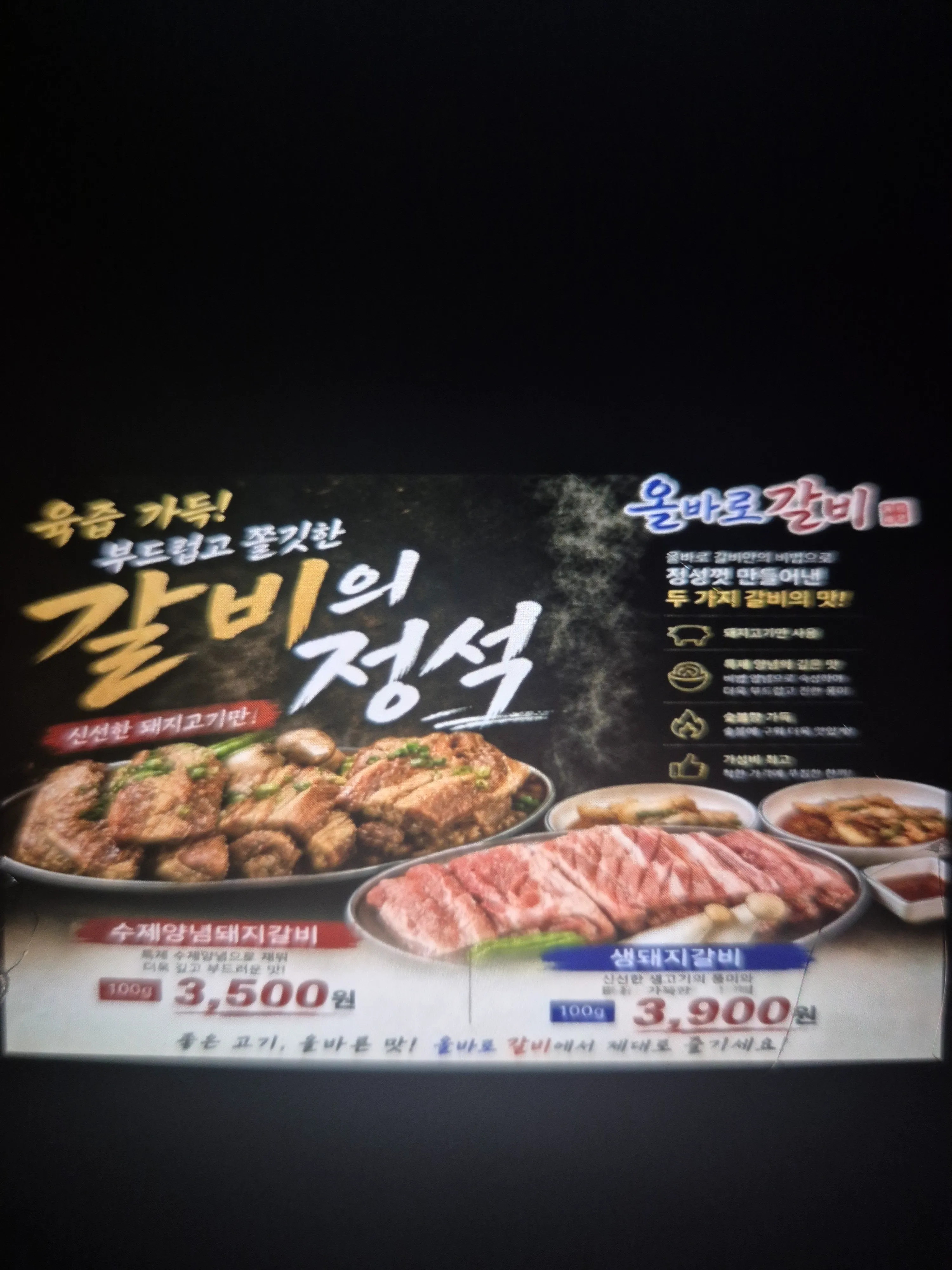 [기장군] 올바로갈비 일광점