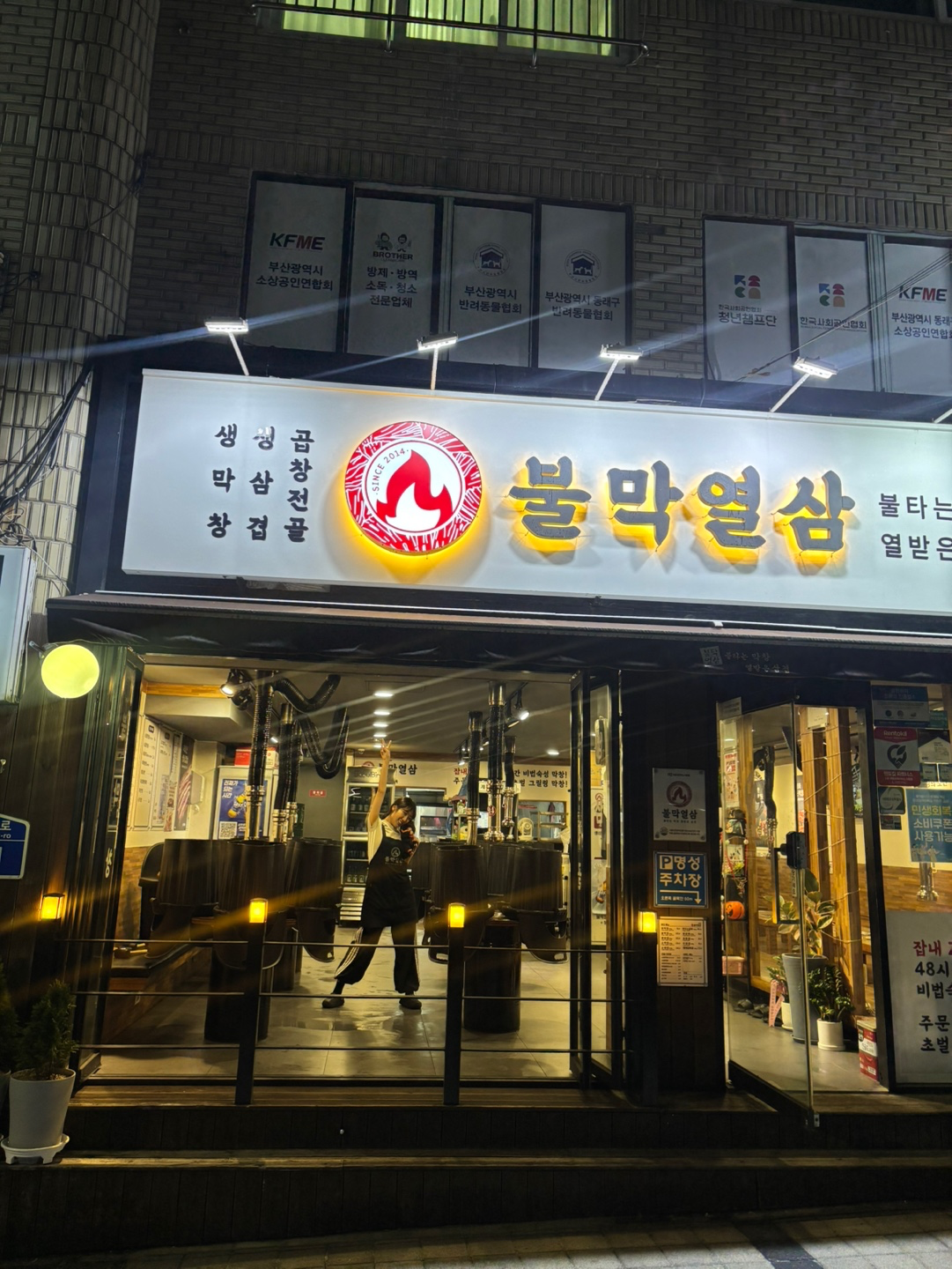 [동래구] 불막열삼 사직점