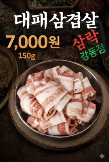 [강동구] 삼락 강동점