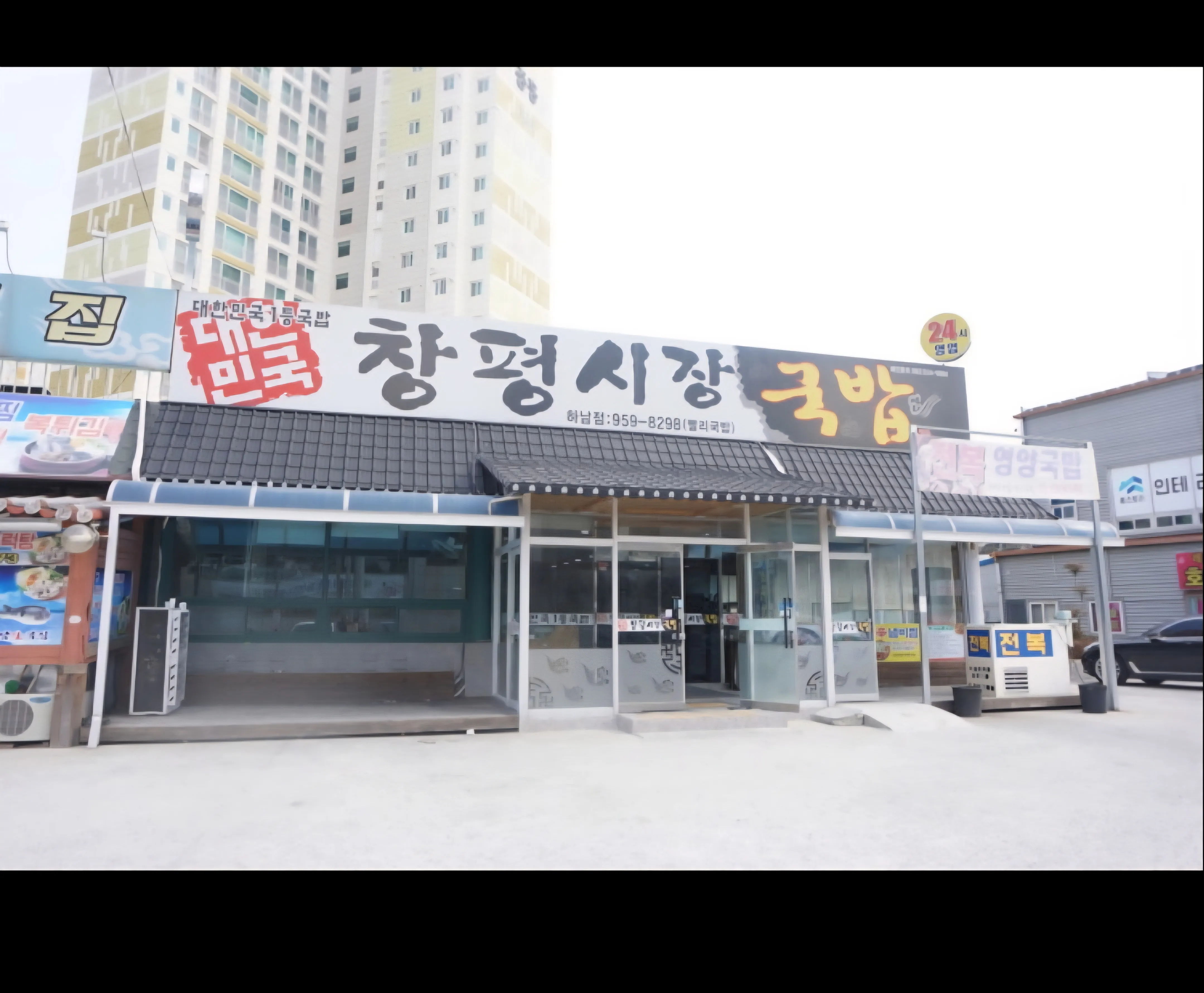 [광산구] 유한회사 행운 창평시장국밥