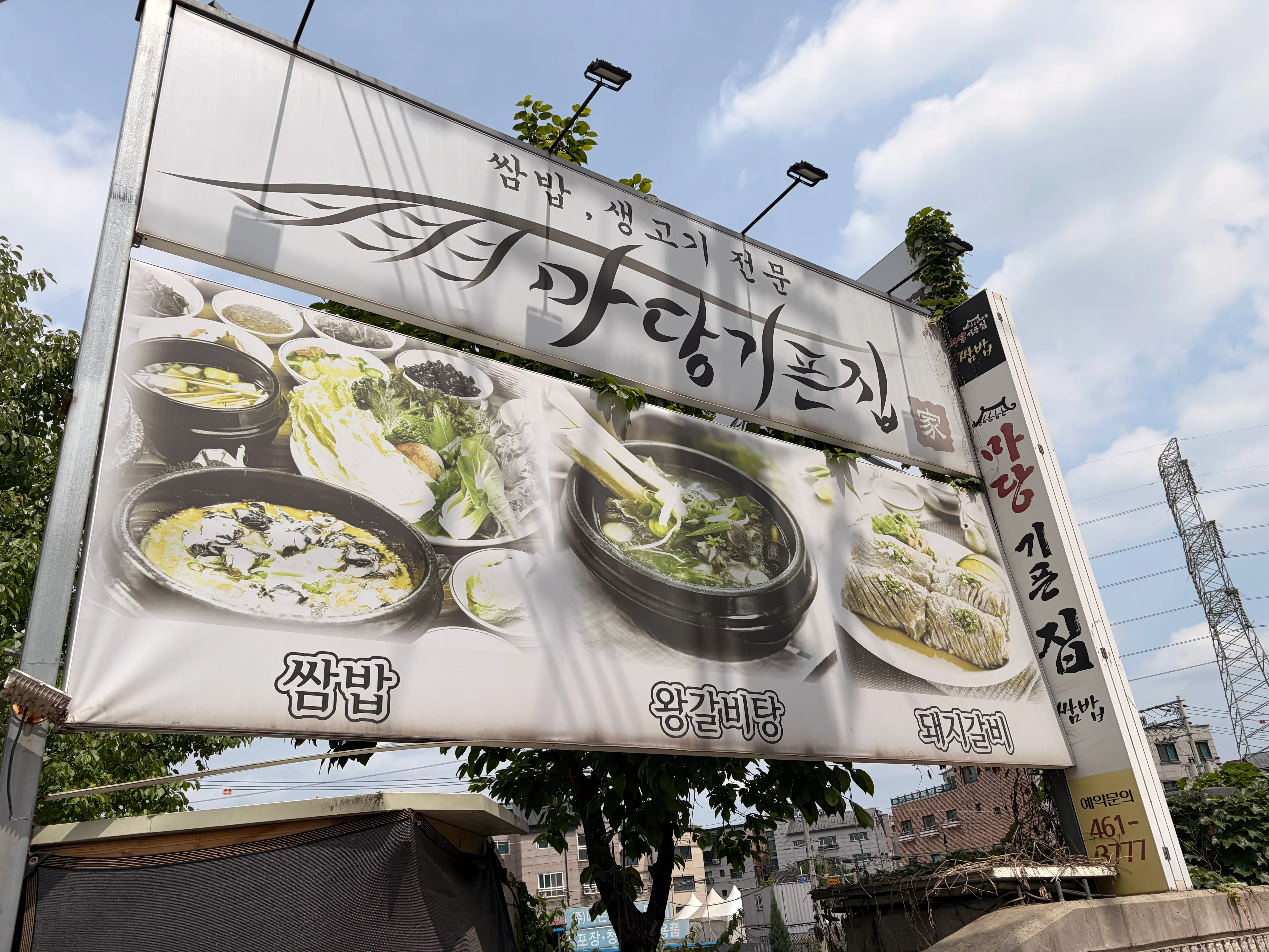 [의왕시] 마당기픈집