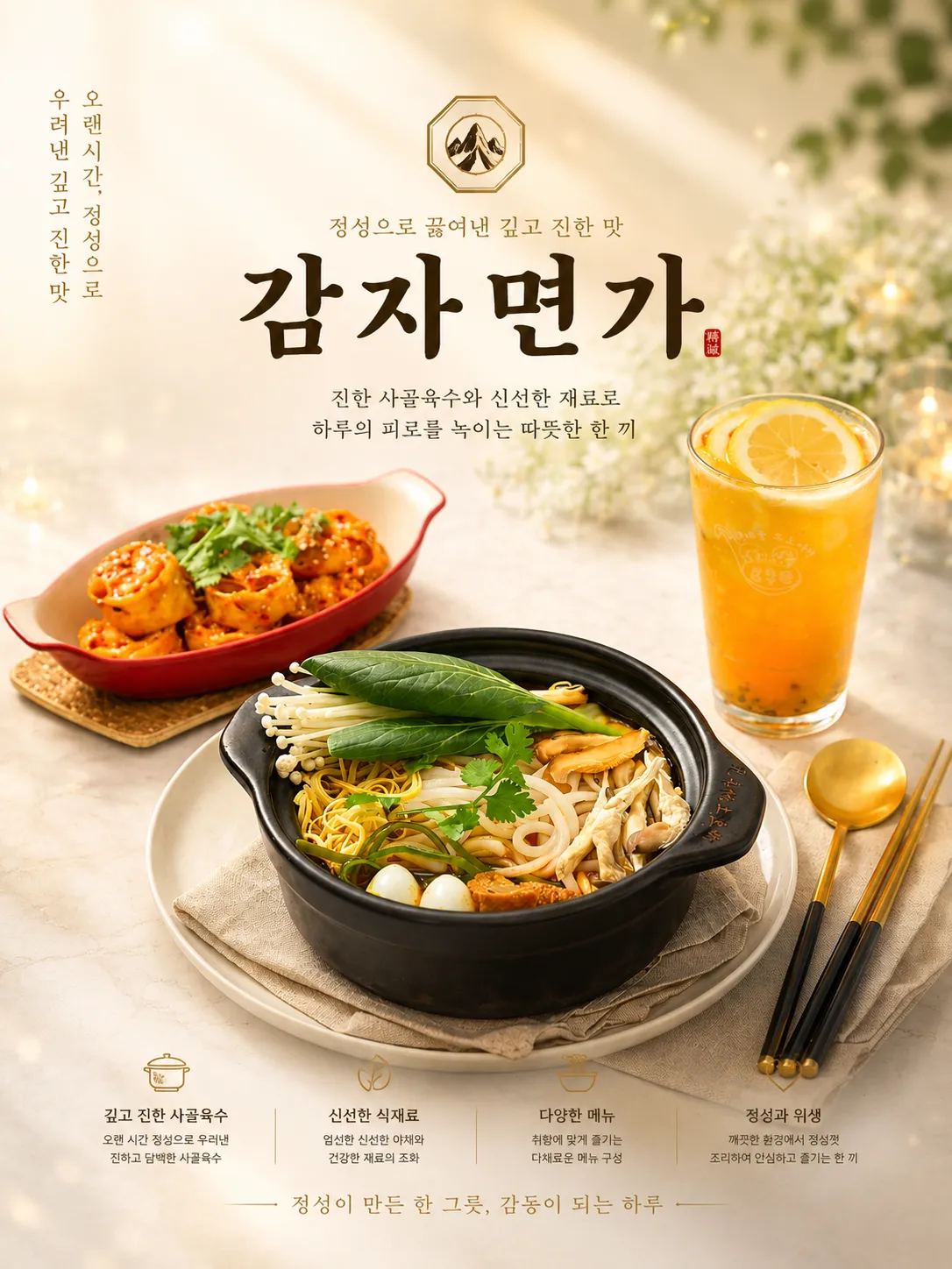 [부천시] 감자면가 부천점