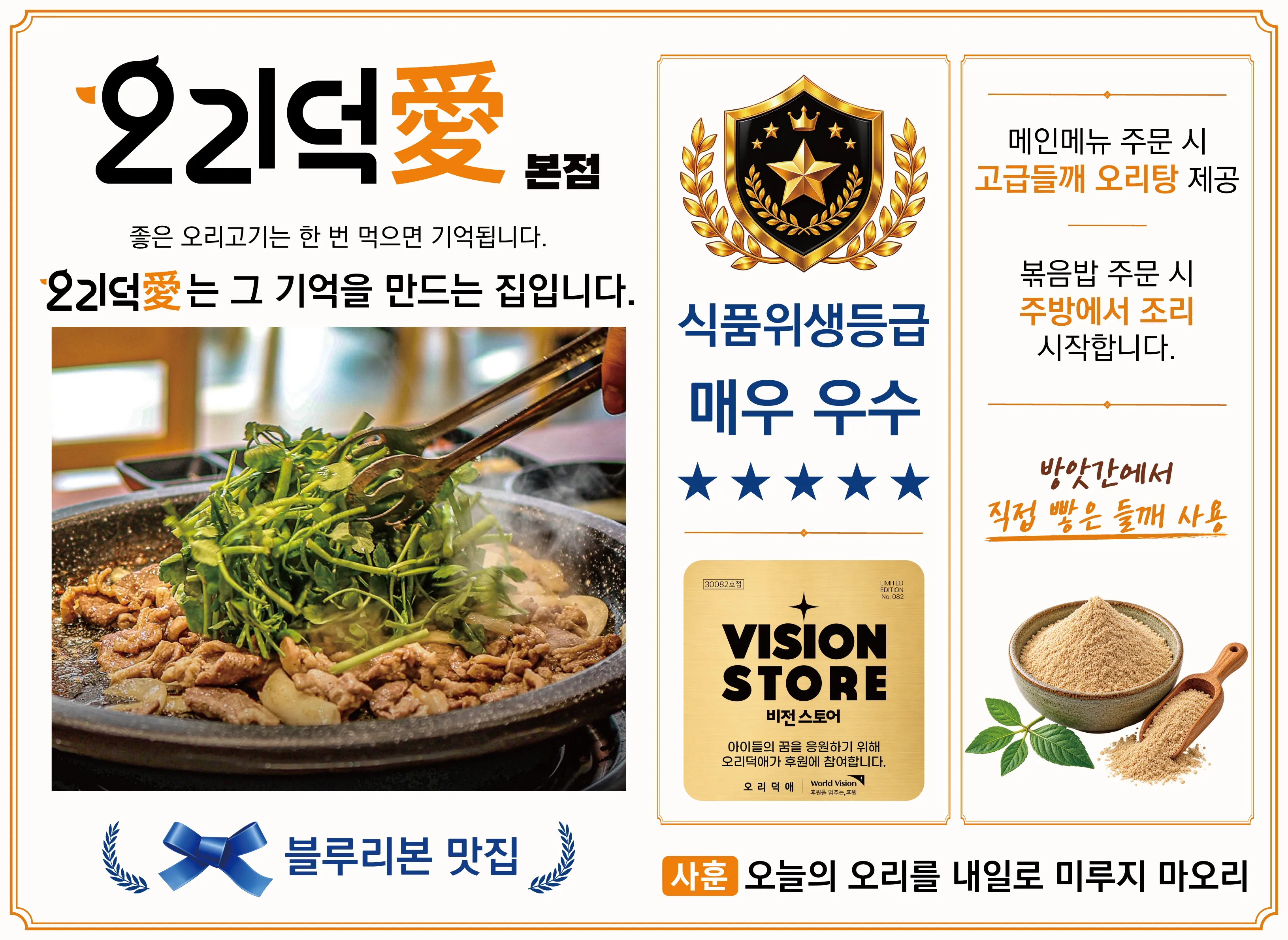 오리덕애