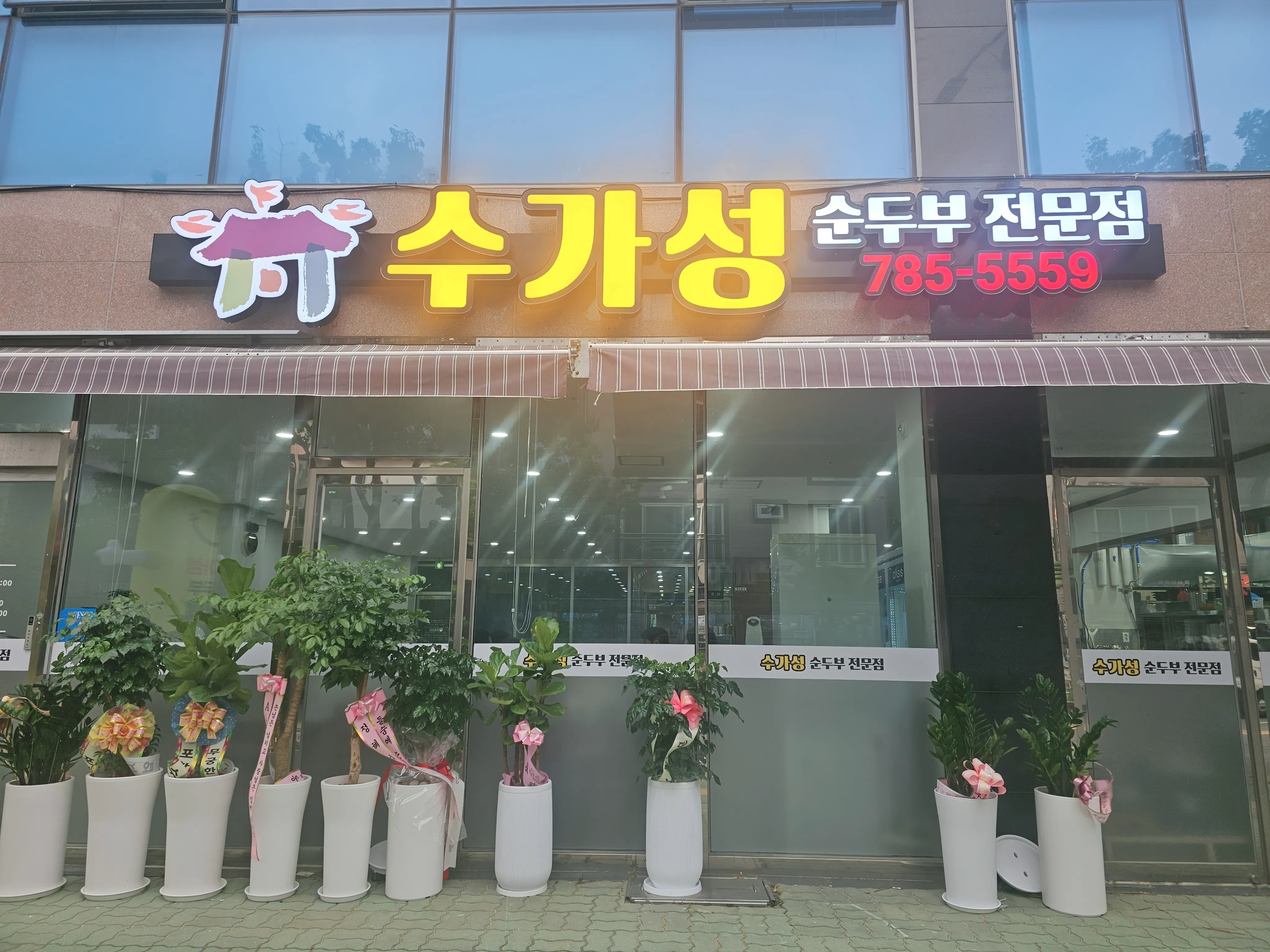 [양산시] 수가성양산점