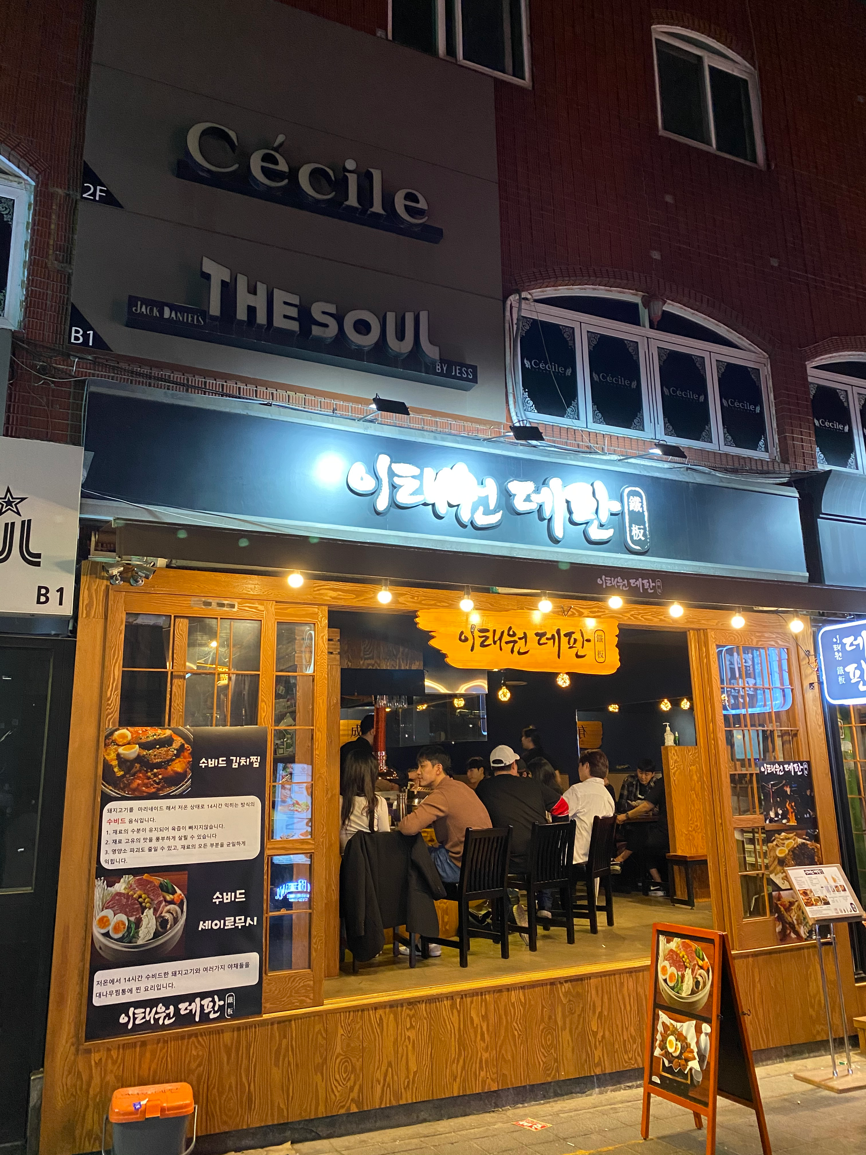 [용산구] 이태원데판