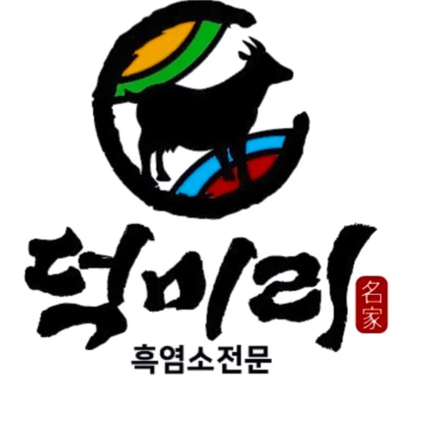 덕미리흑염소전문