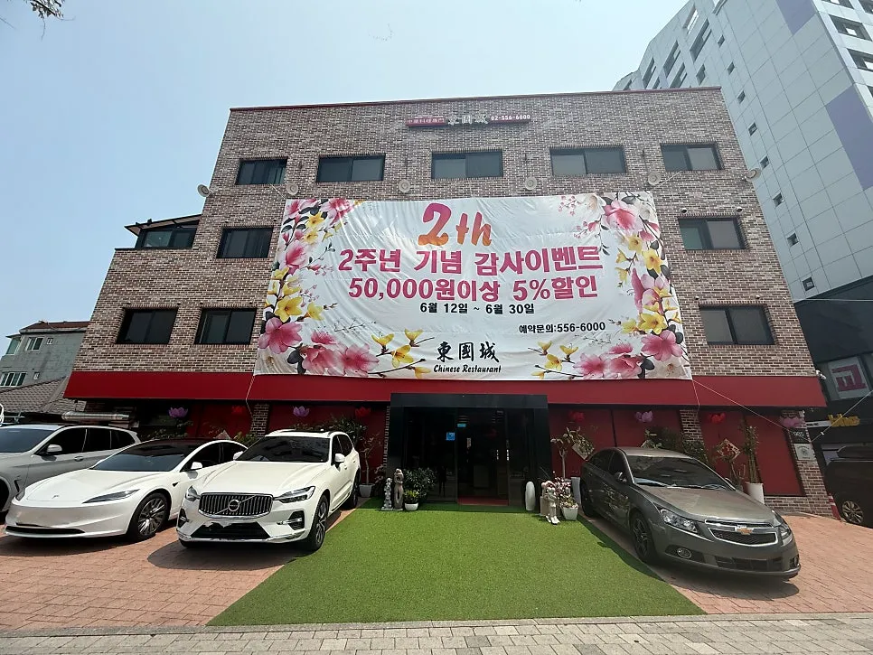 [강동구] 동국성 본점