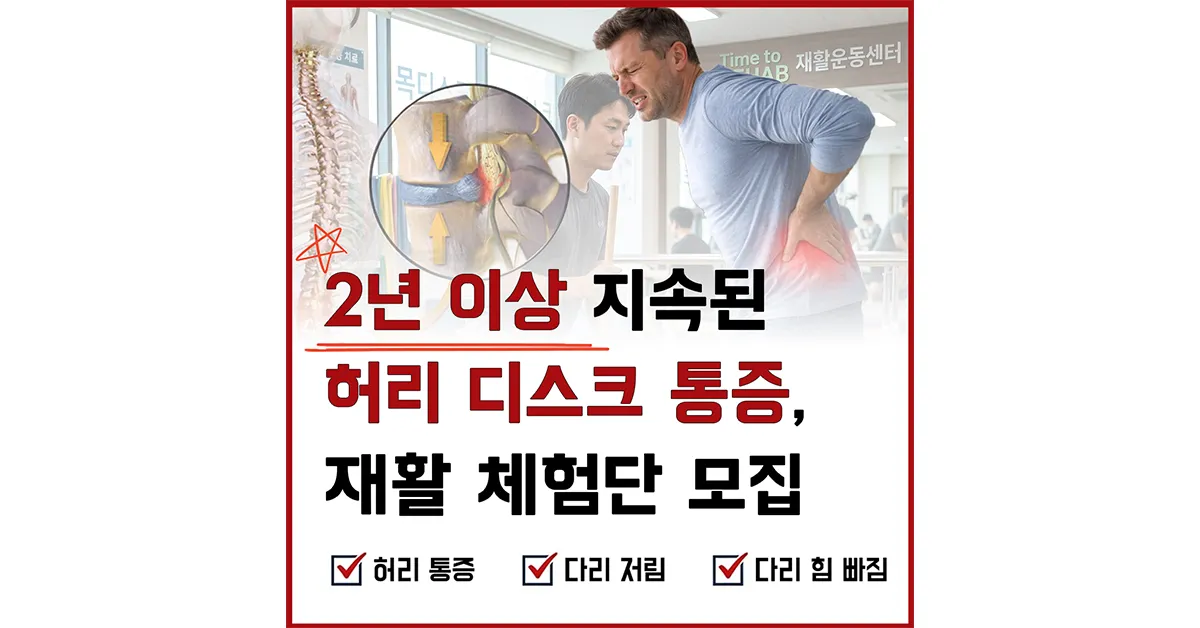 [수원시] Time to REHAB 체형교정 재활센터