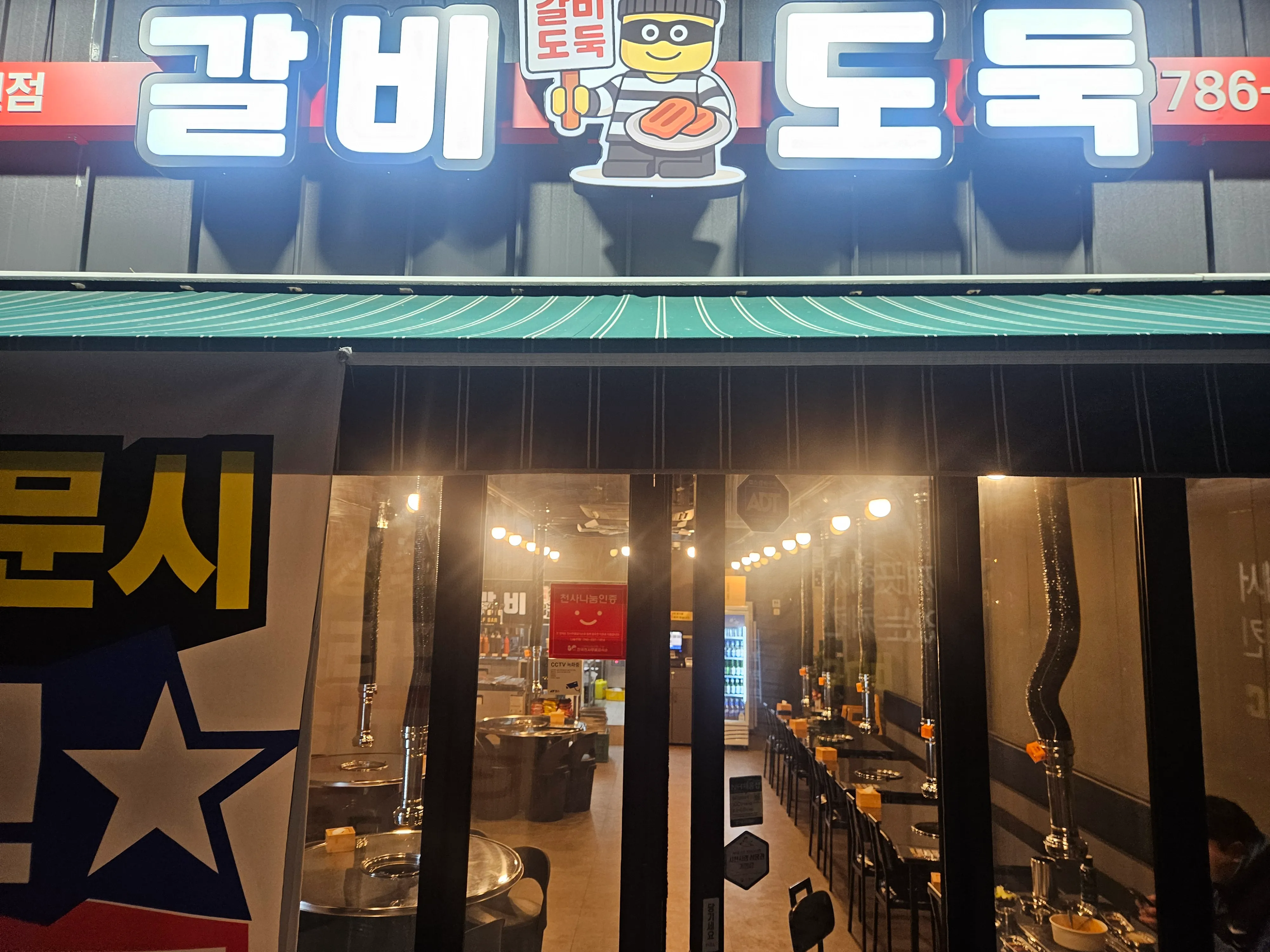 [사천시] 갈비도둑 사천점
