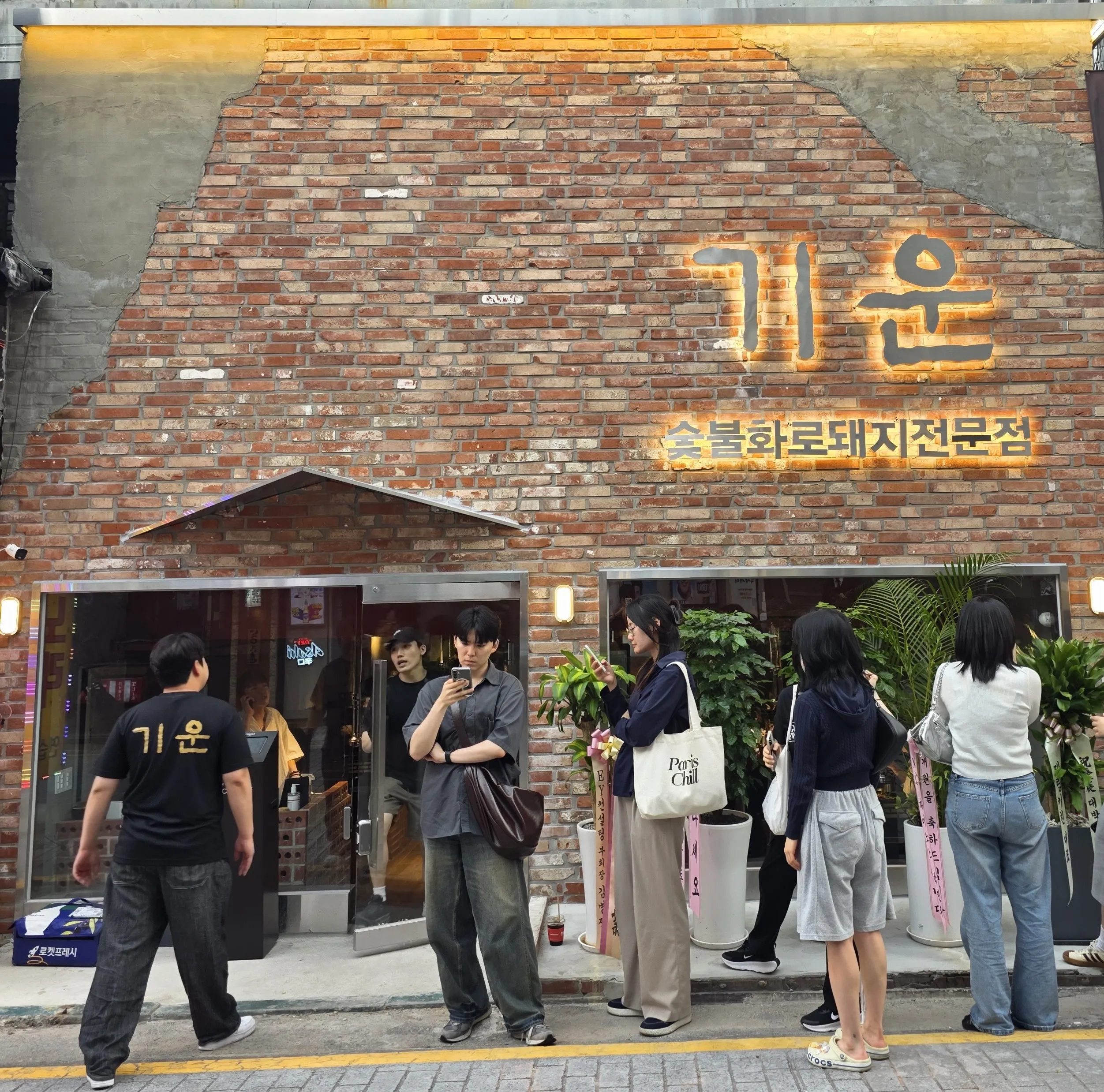 [강남구] 기운 신논현점
