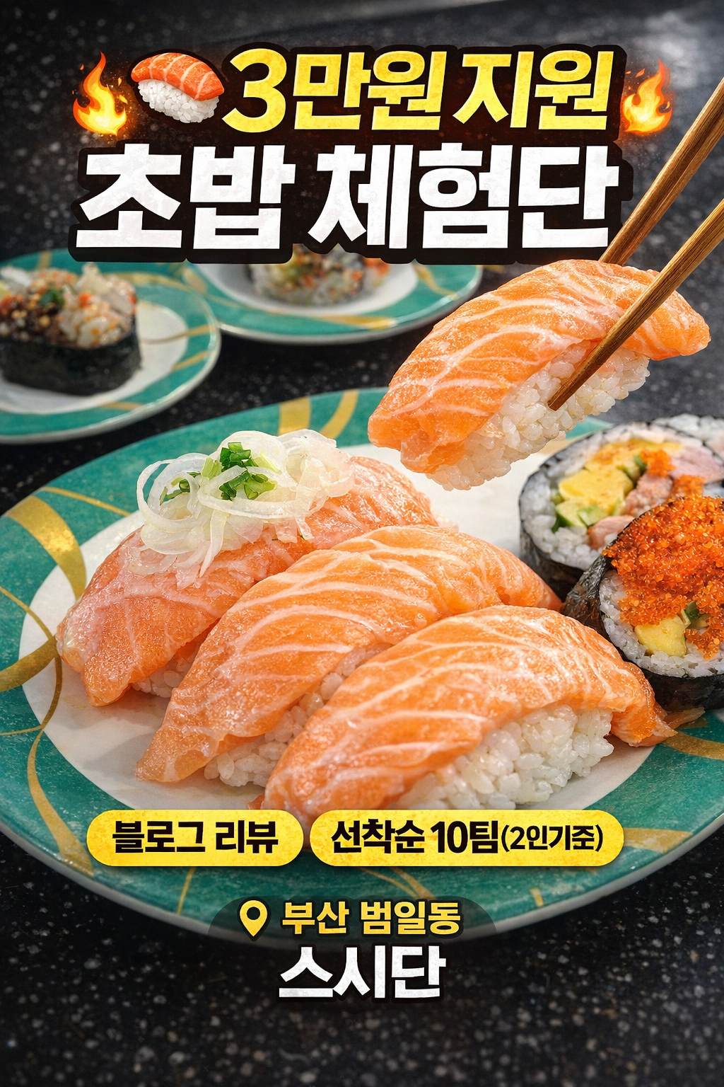 [동구] 스시단