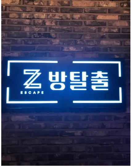 [중구] 제트 방탈출카페