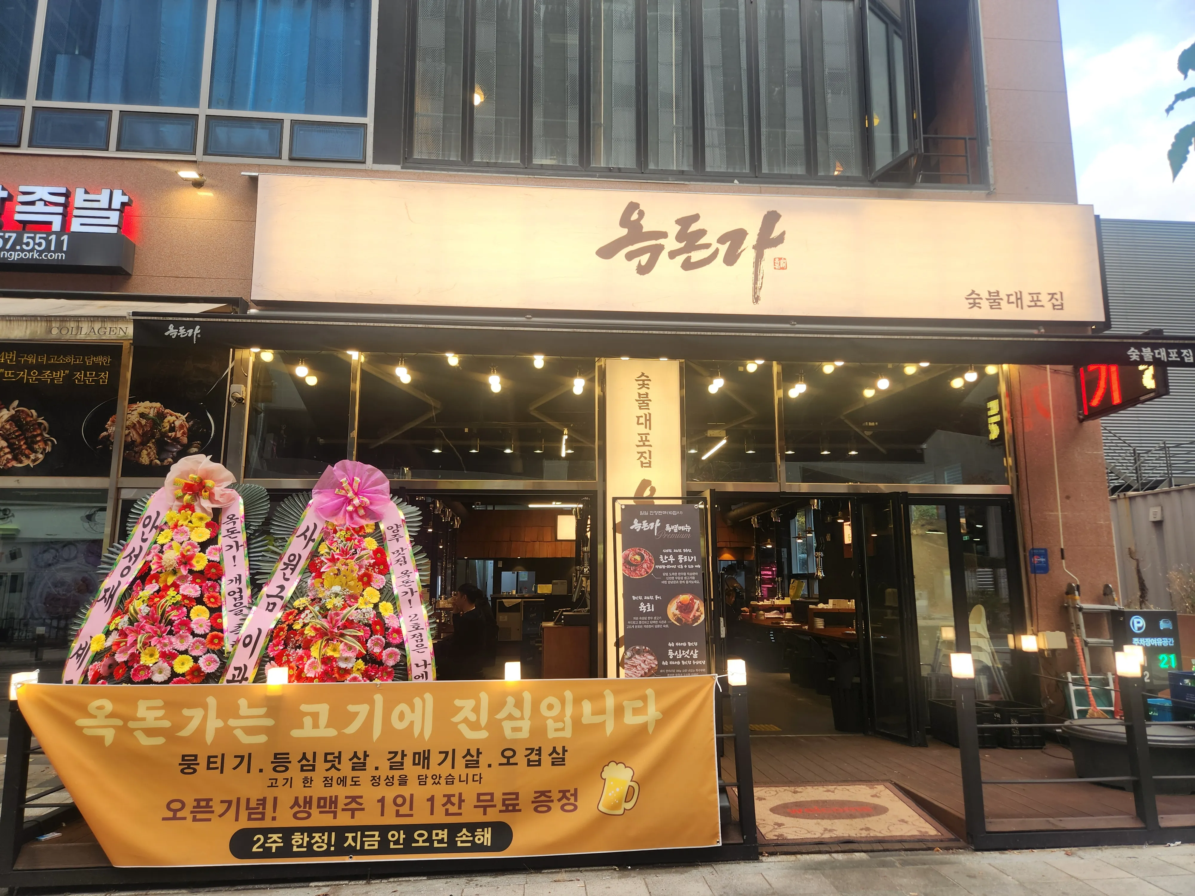 [양주시] 옥돈가