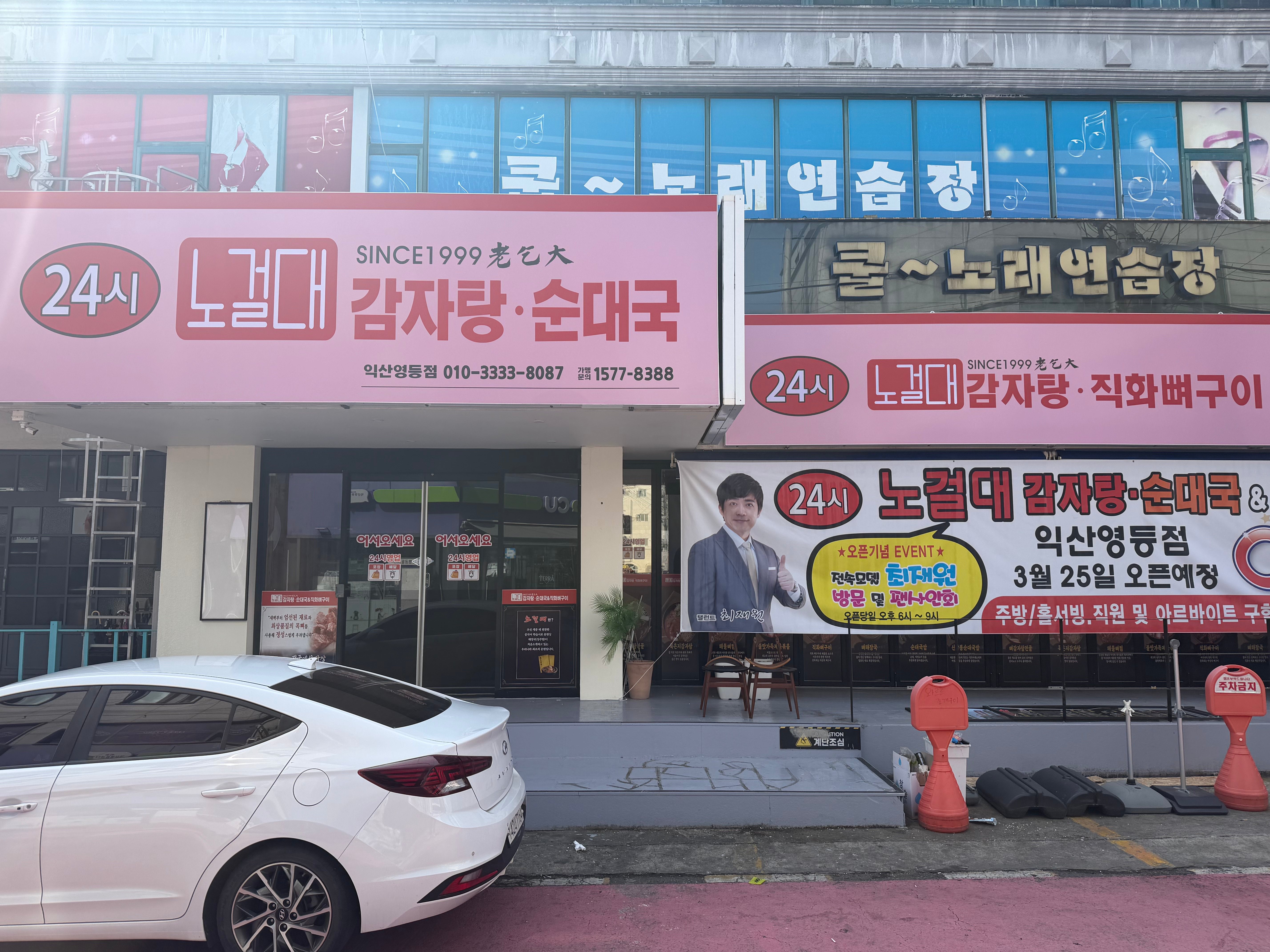 노걸대감자탕