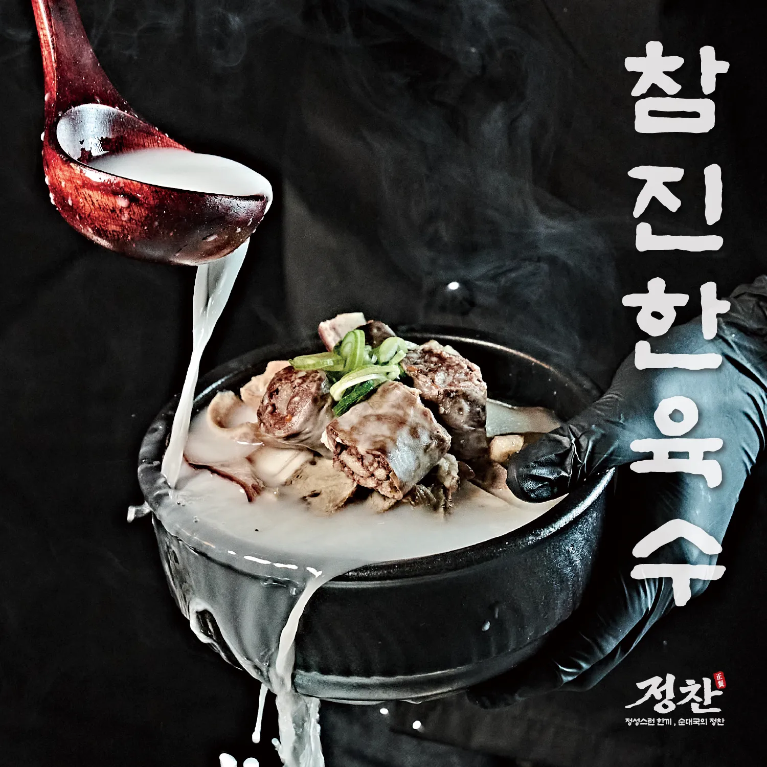정찬순대국 답십리본점