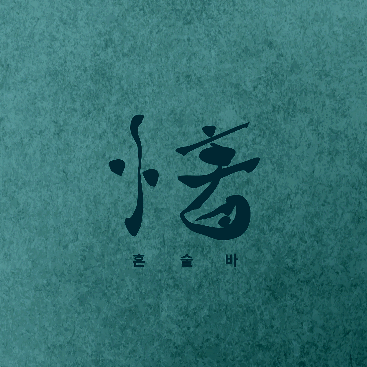 [서대문구] 제주아홉 신촌점