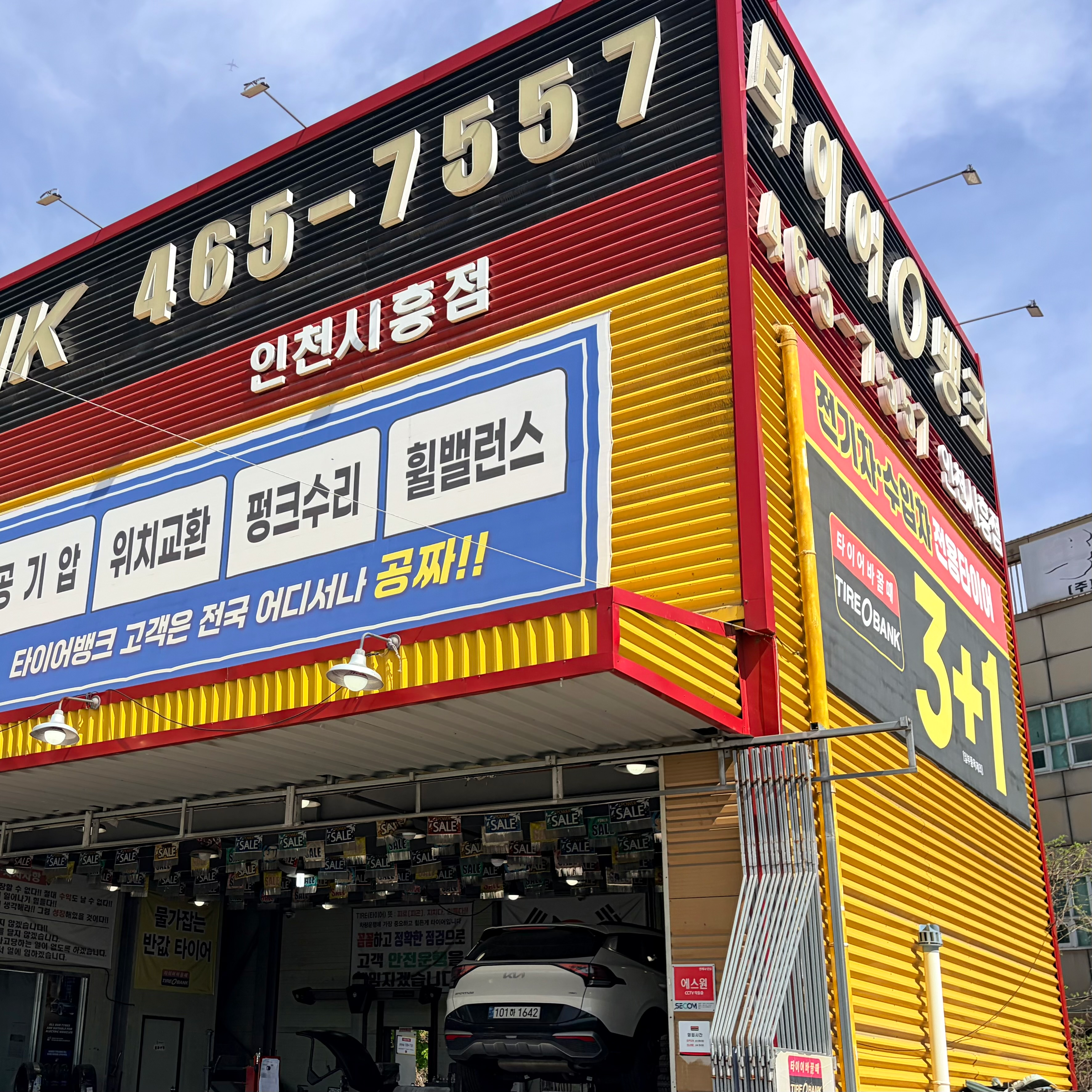타이어뱅크 인천시흥점