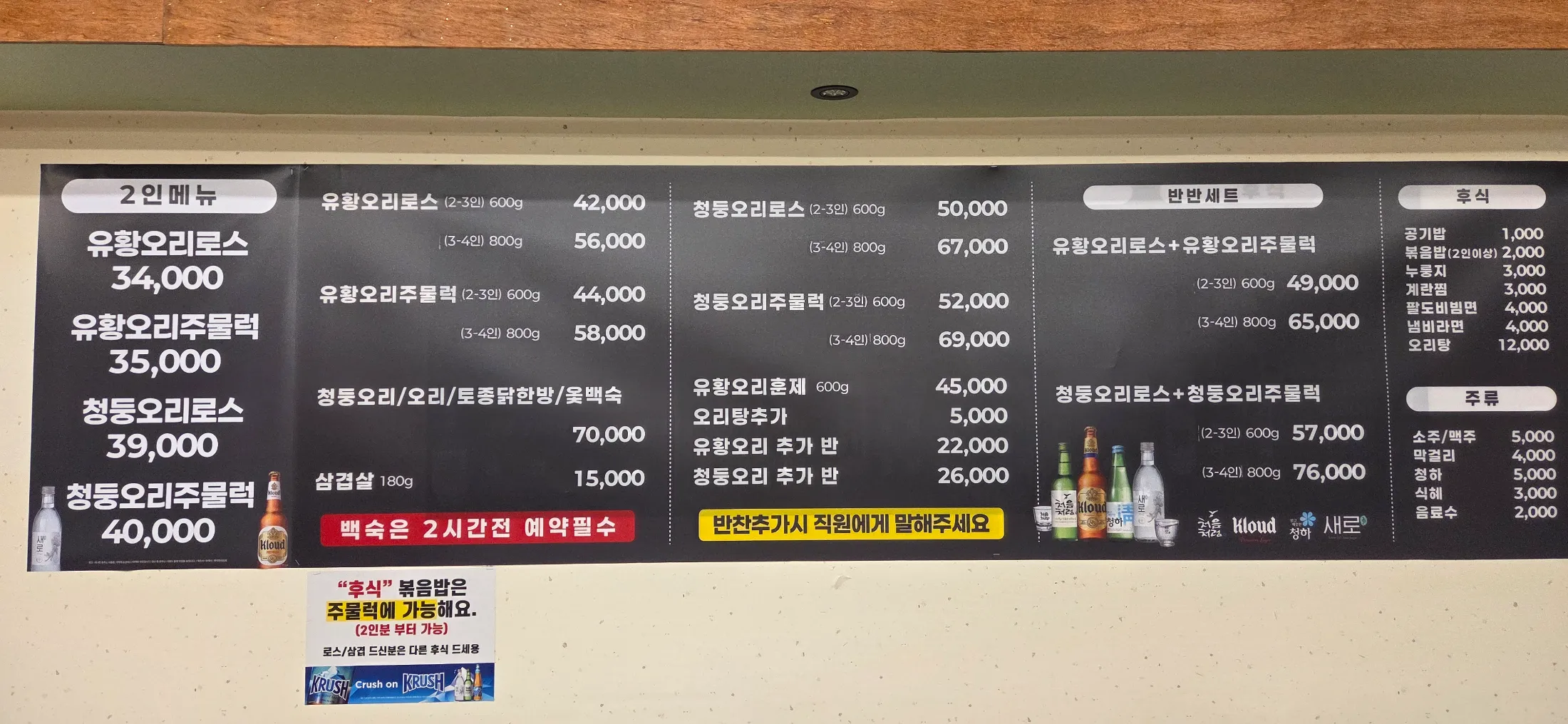 오리집샛터