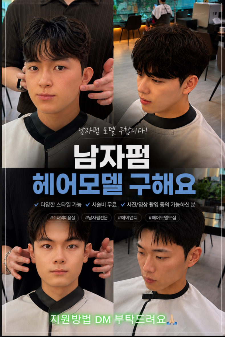 [성남시] 에이앤디헤어