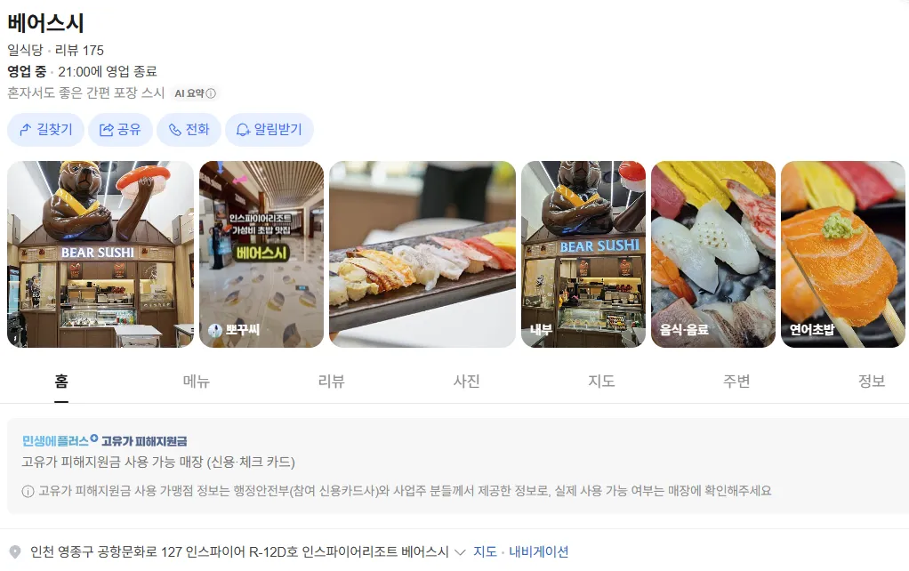 [영종구] 베어스시