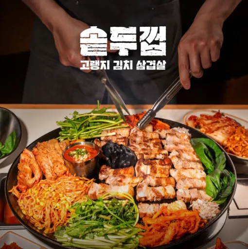 [용인시] 솥두껍 기흥구청점