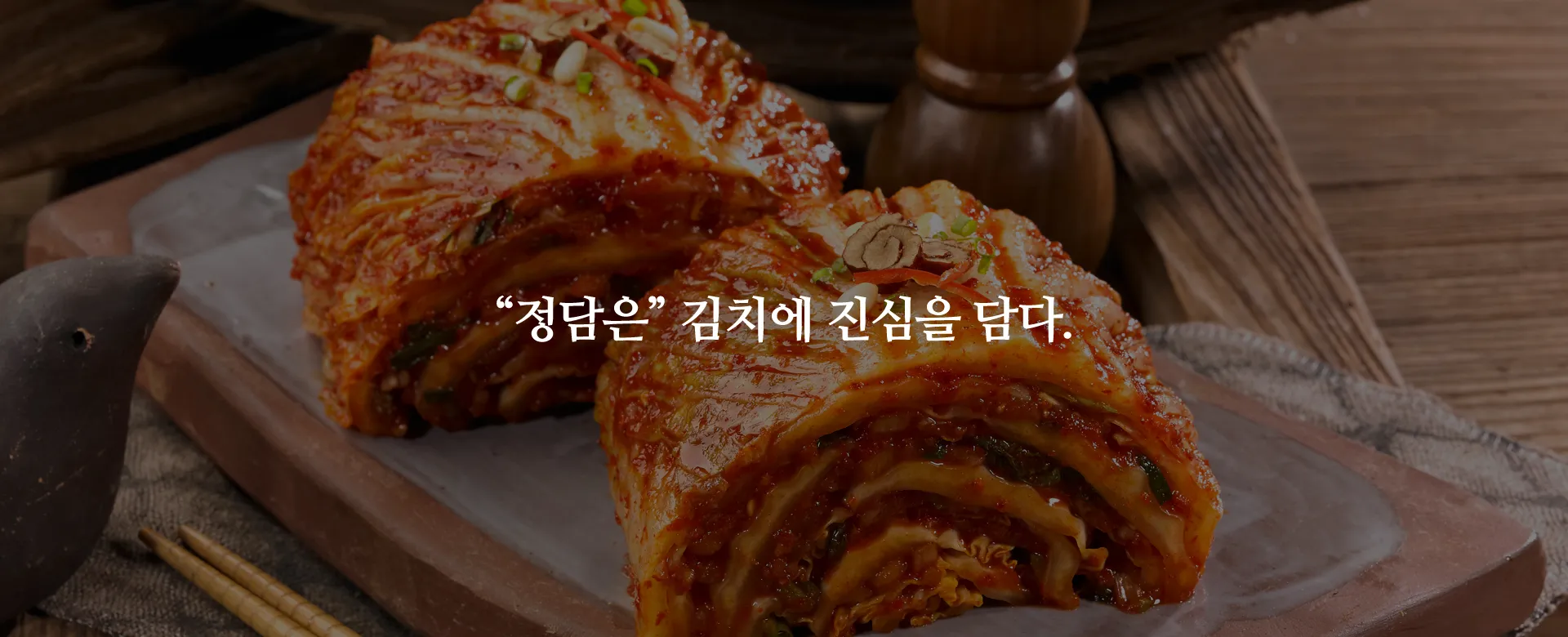 신영식품 정담은김치 이미지