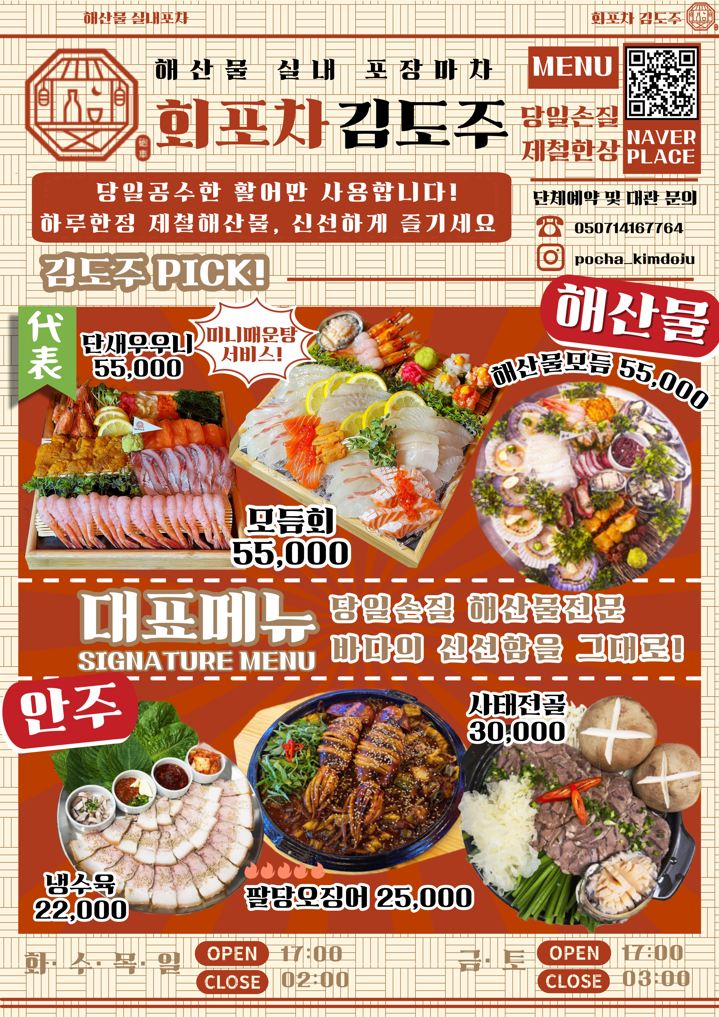 [안산시] 회포차김도주