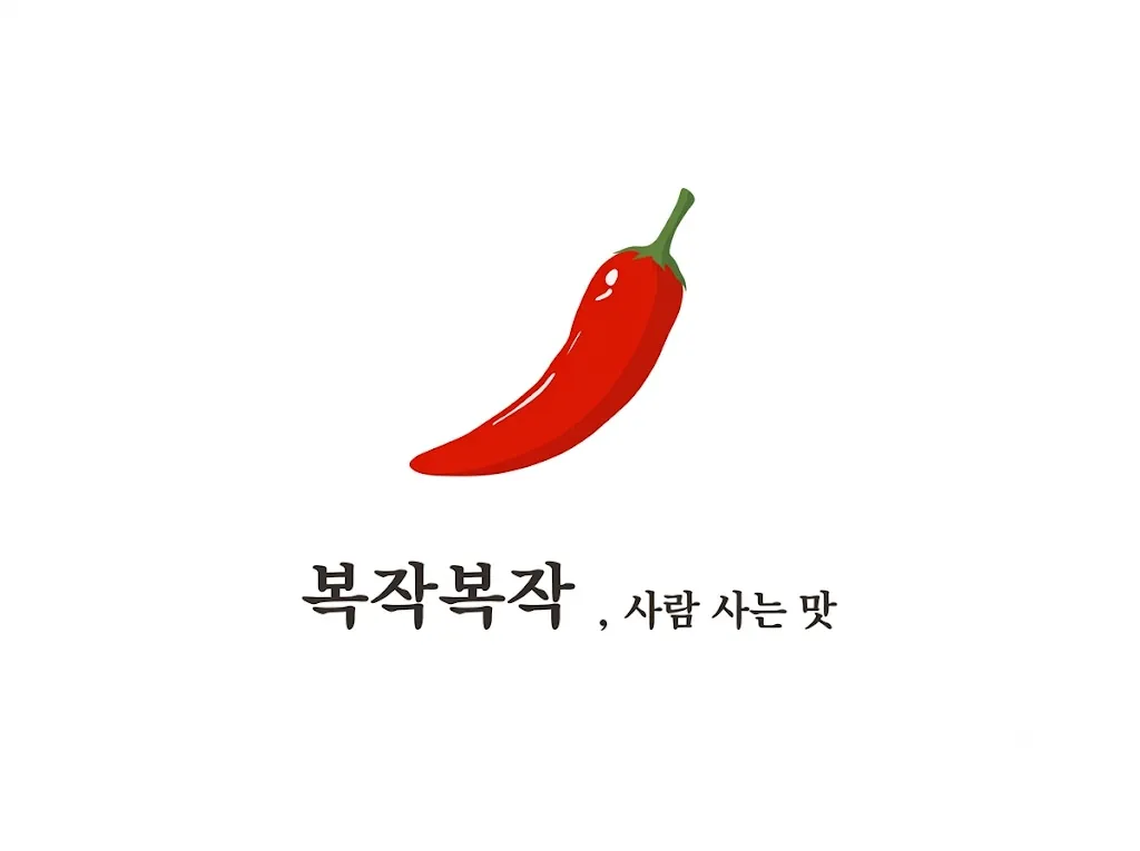 [청주시] 복작복작