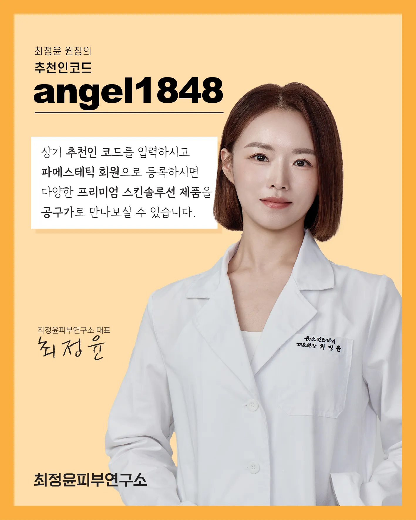 [연제구] 최정윤피부연구소