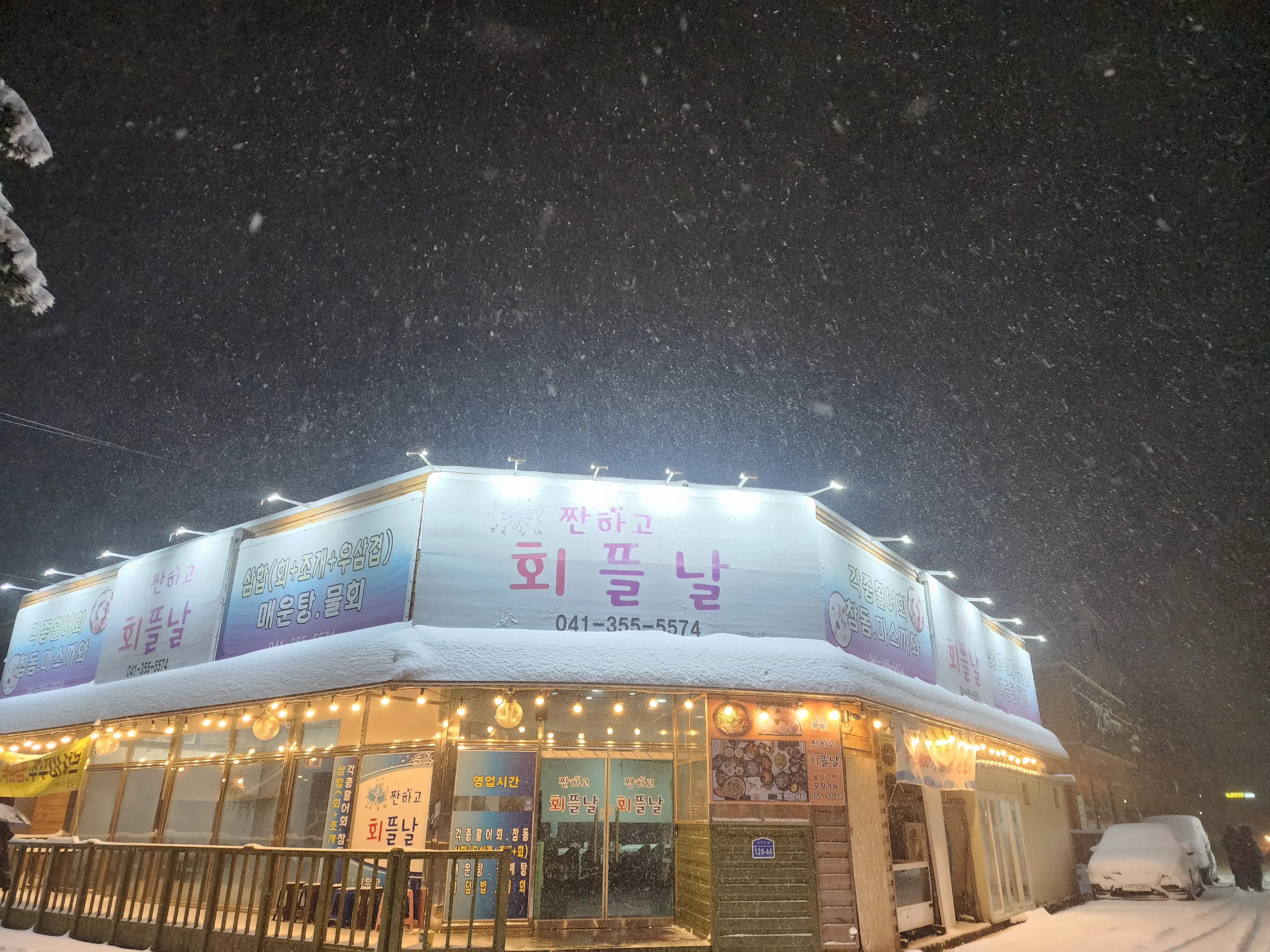 [당진시] 짠하고회뜰날
