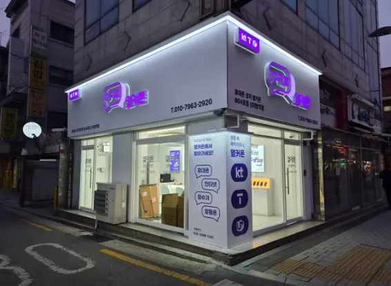 [관악구] 휴대폰성지 옆커폰 신대방점