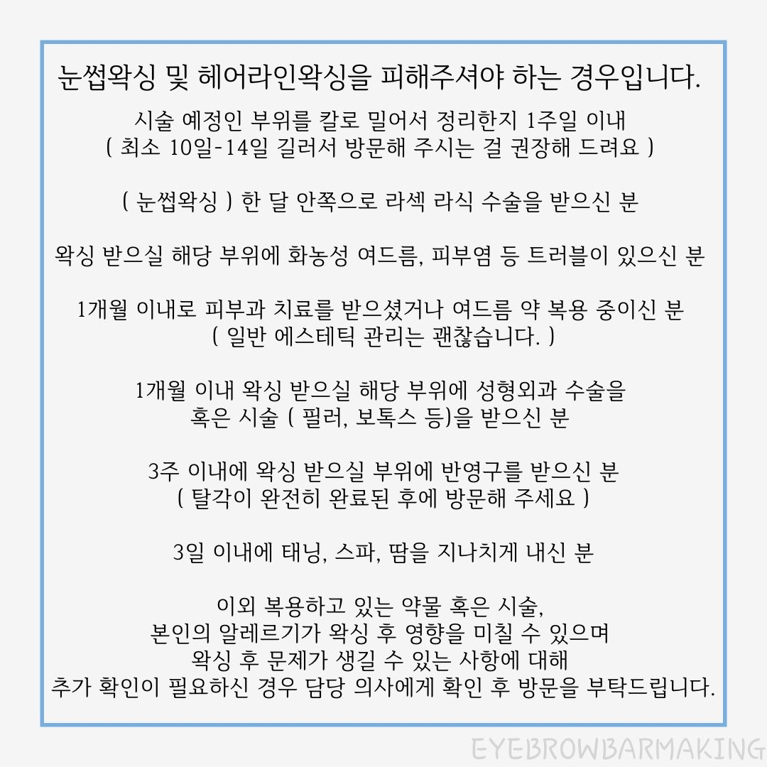 [관악구] 아이브로우바메이킹 신림점