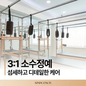 [관악구] 카인드코치필라테스